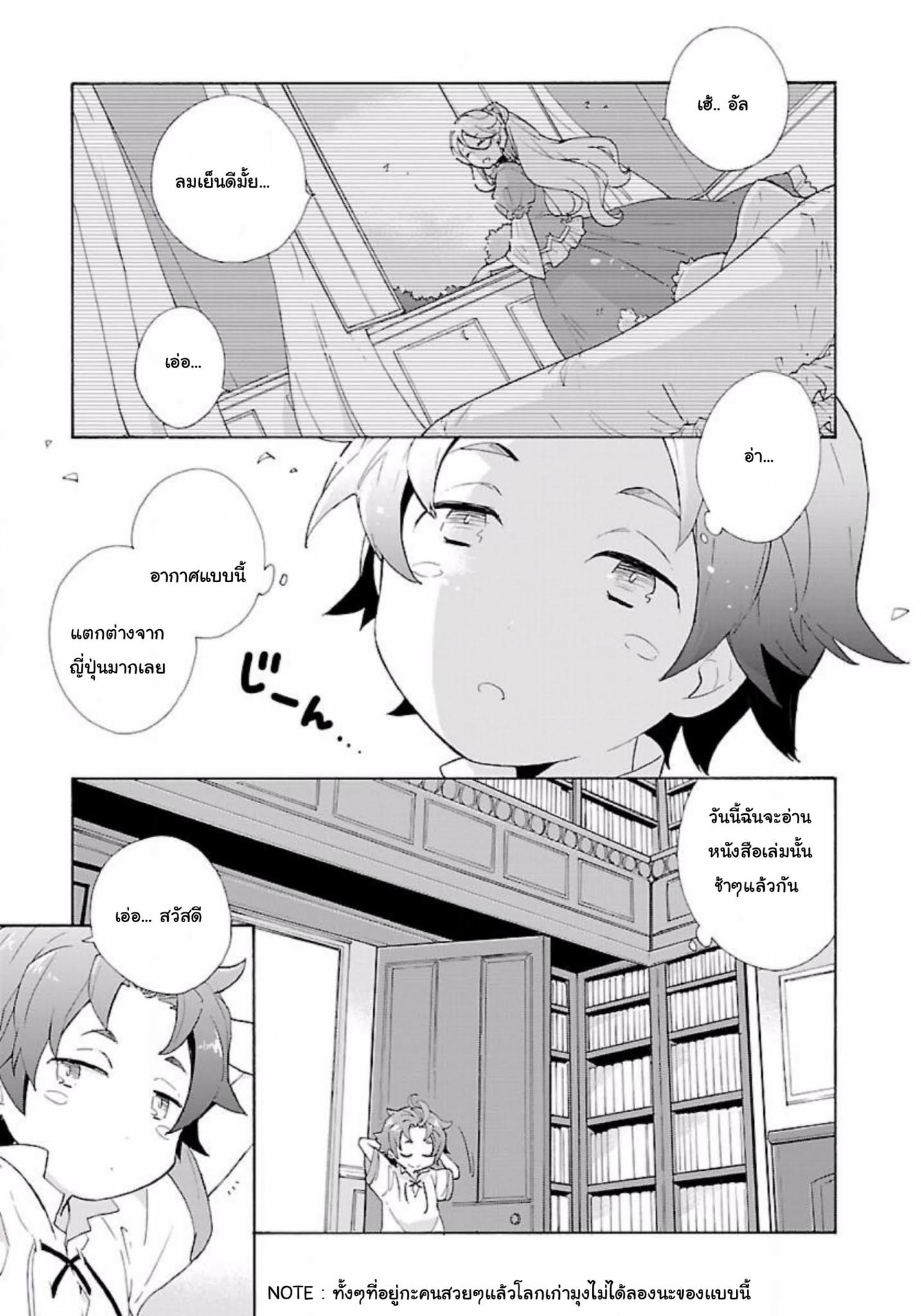 Tensei Shite Inaka de slowlife wo Okuritai page 7