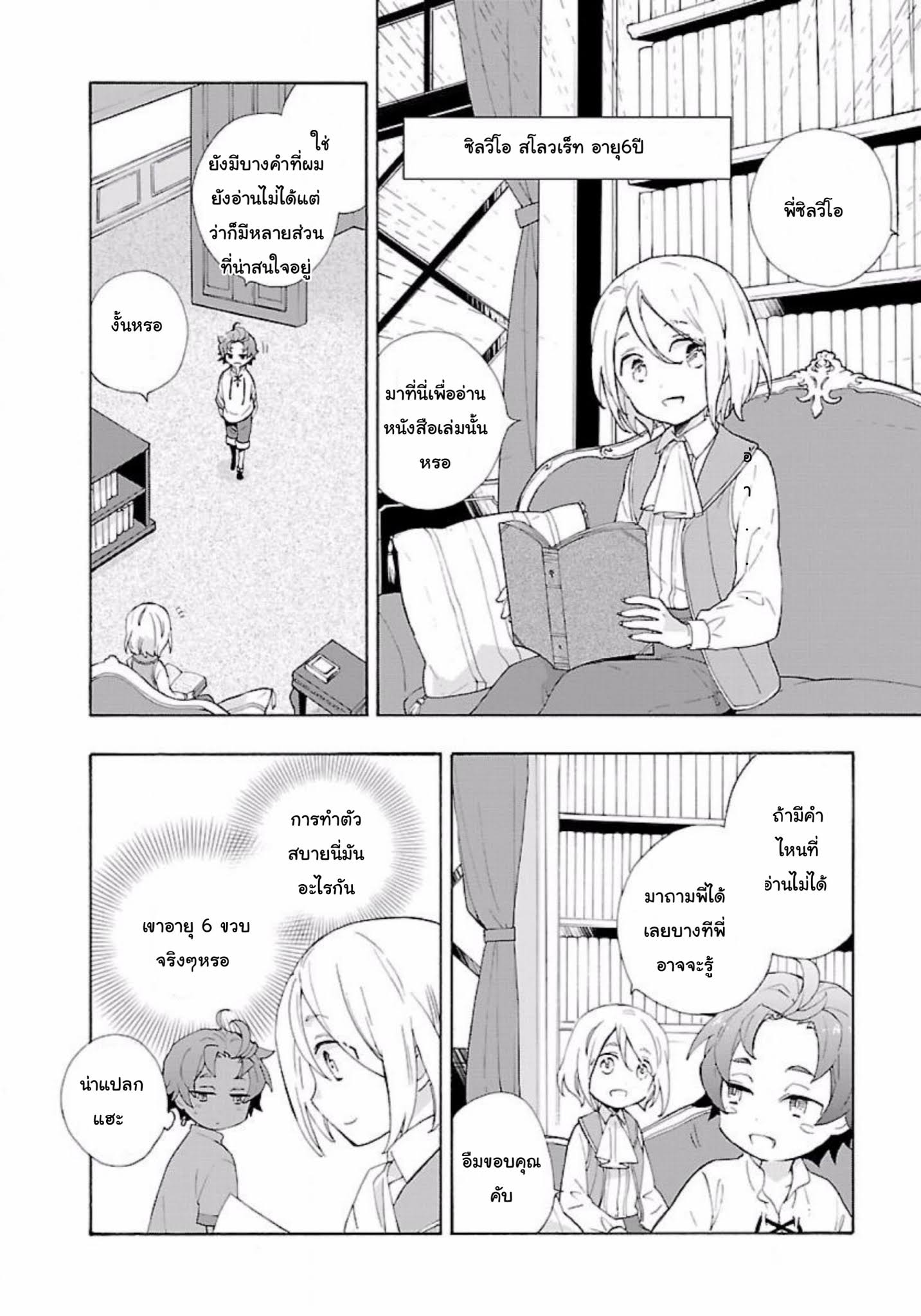 Tensei Shite Inaka de slowlife wo Okuritai page 8
