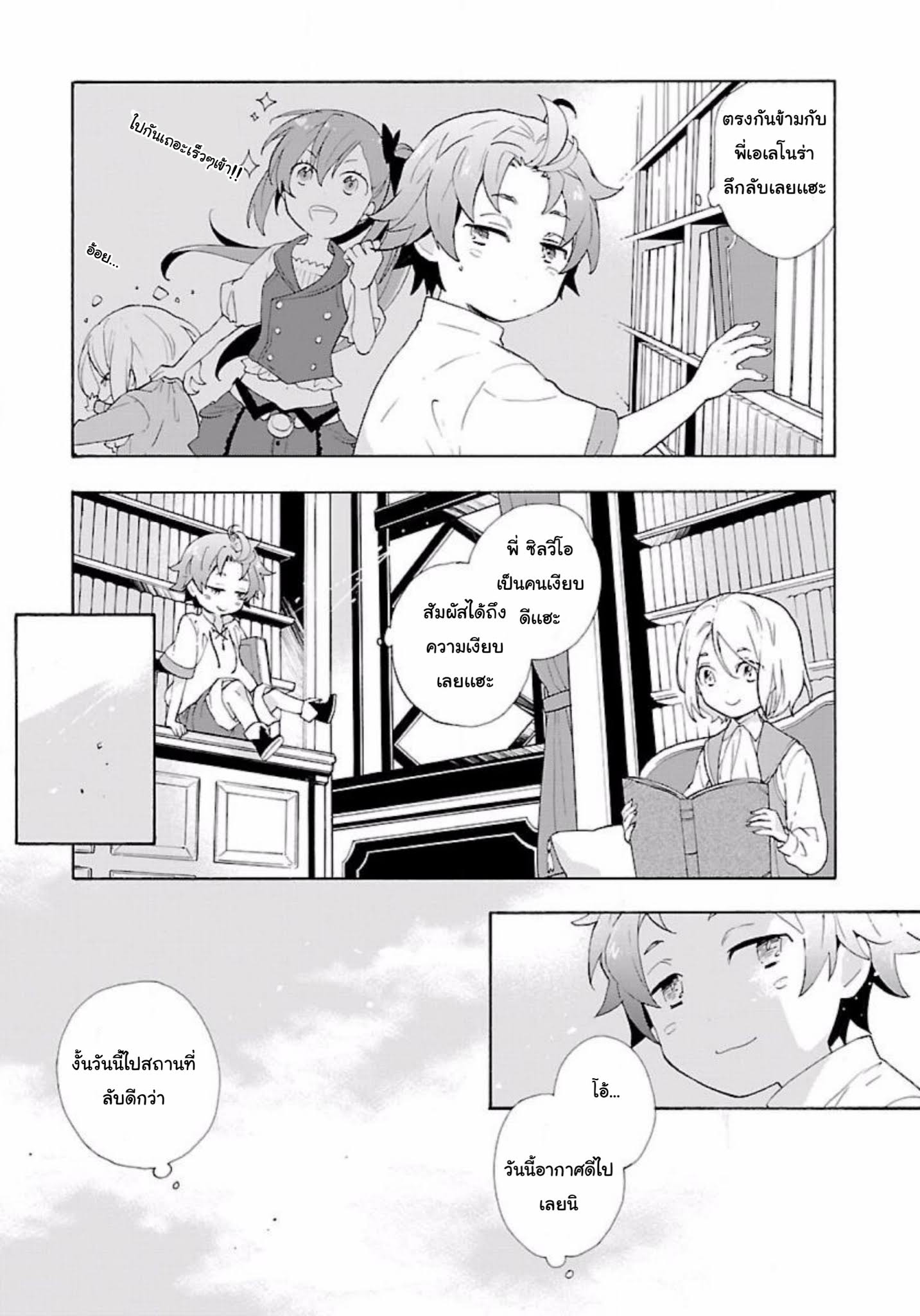 Tensei Shite Inaka de slowlife wo Okuritai page 9