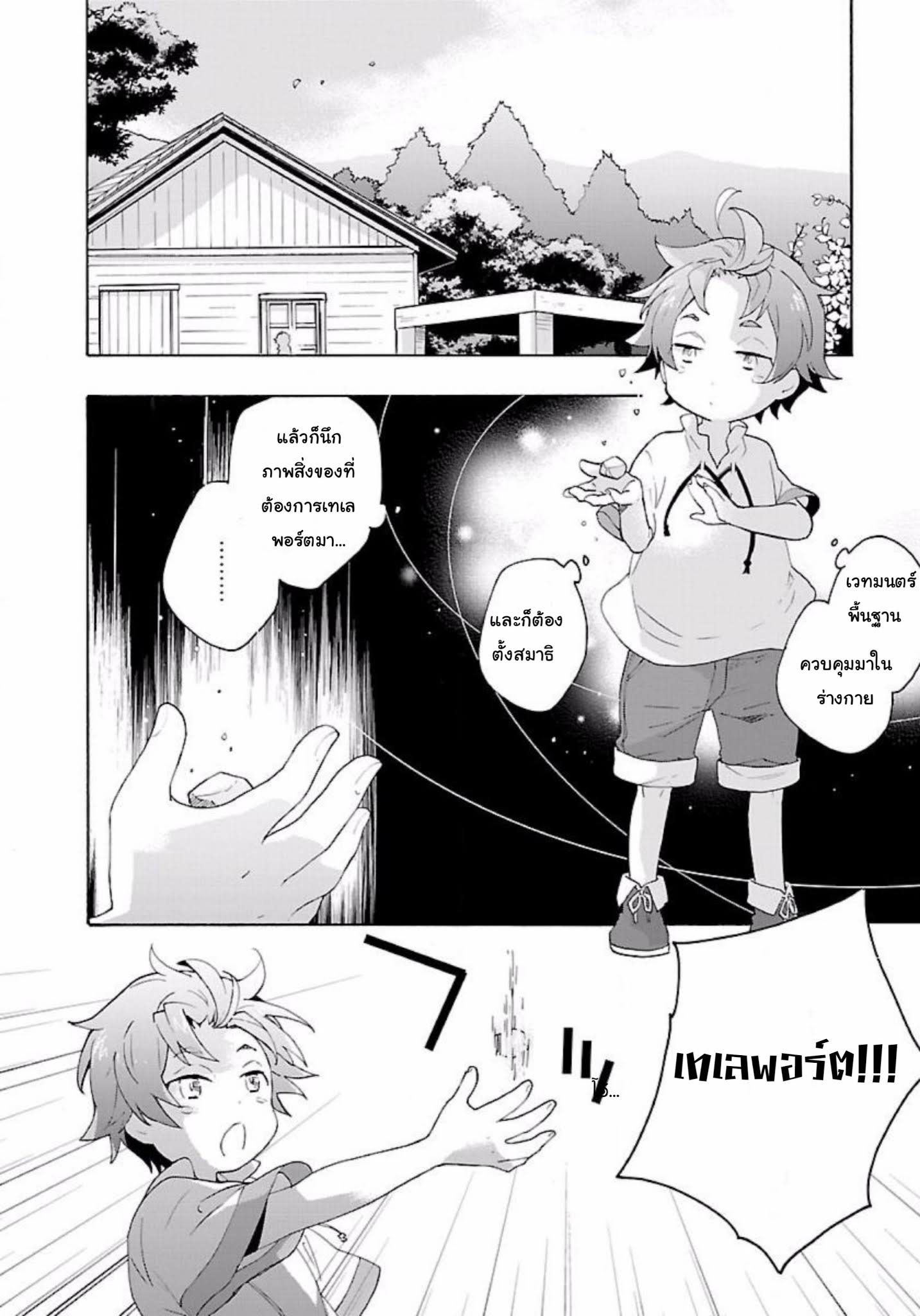 Tensei Shite Inaka de slowlife wo Okuritai page 10
