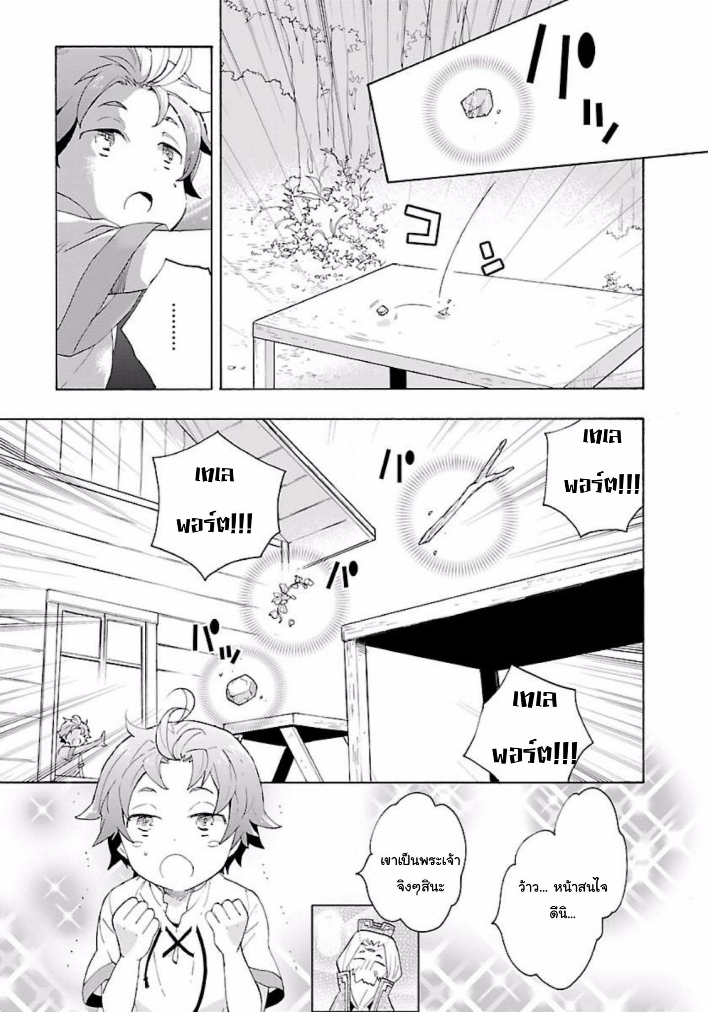 Tensei Shite Inaka de slowlife wo Okuritai page 11