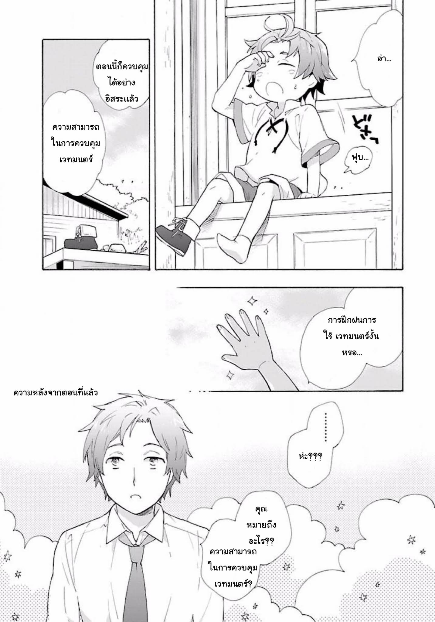 Tensei Shite Inaka de slowlife wo Okuritai page 12