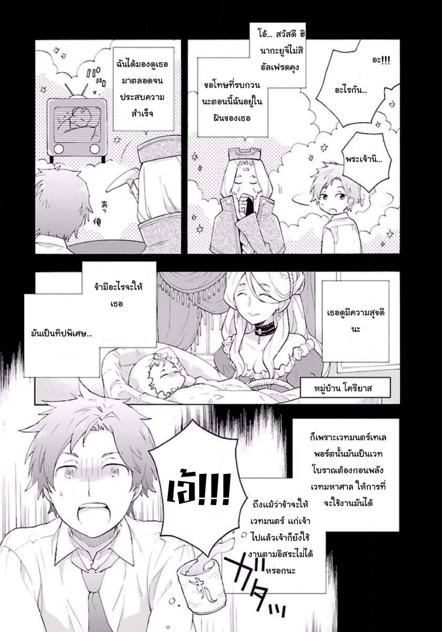 Tensei Shite Inaka de slowlife wo Okuritai page 13