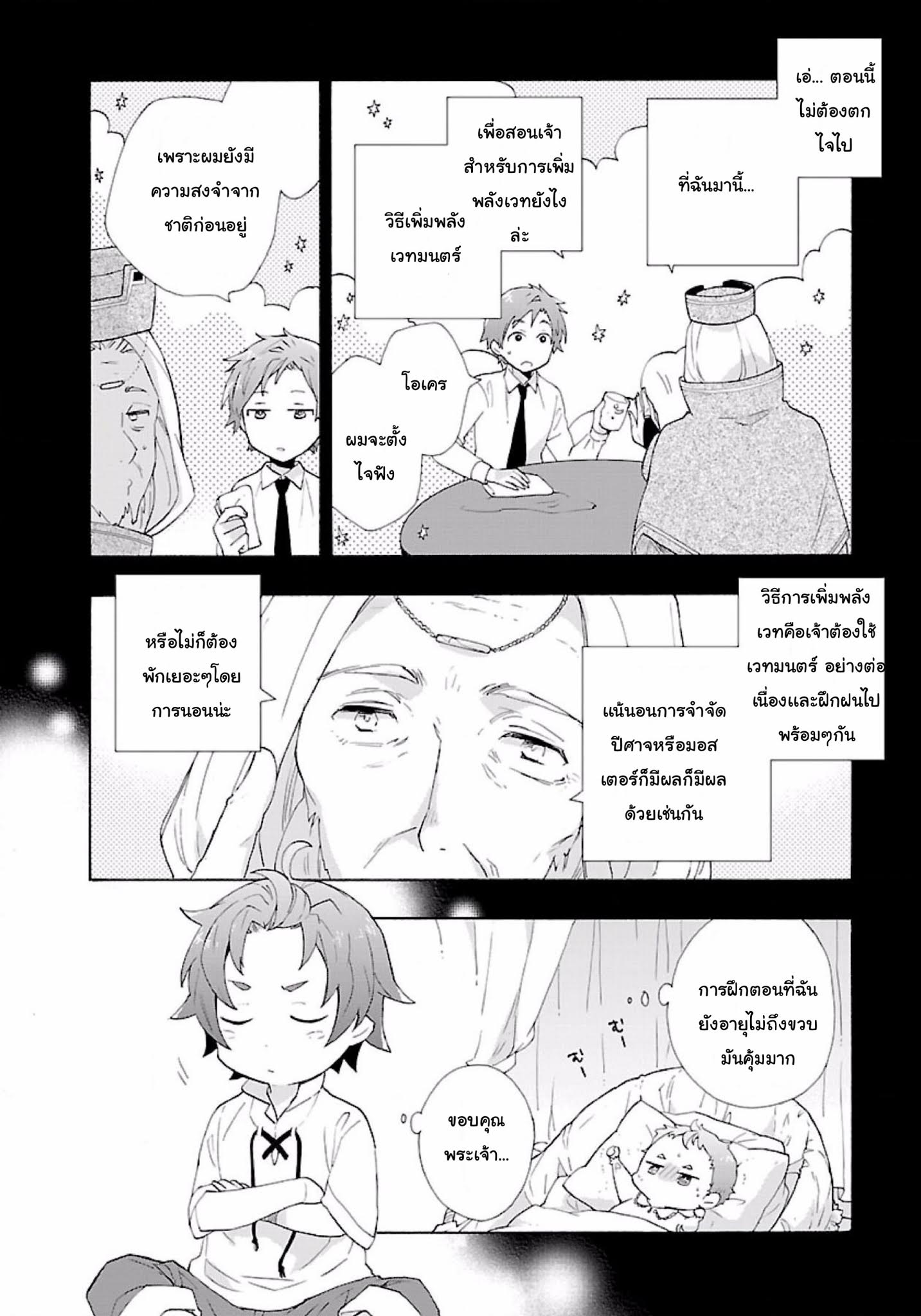 Tensei Shite Inaka de slowlife wo Okuritai page 14
