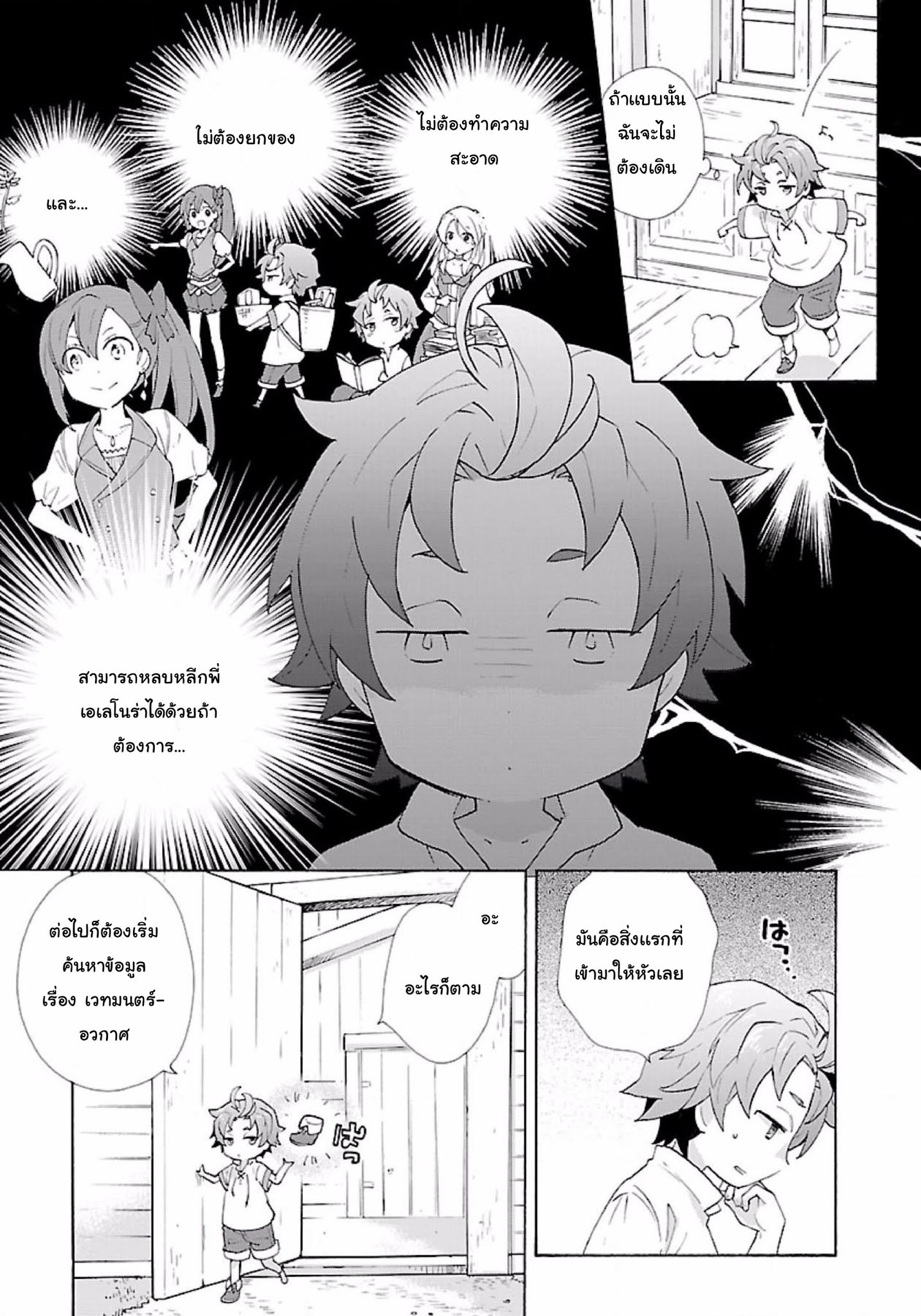 Tensei Shite Inaka de slowlife wo Okuritai page 15