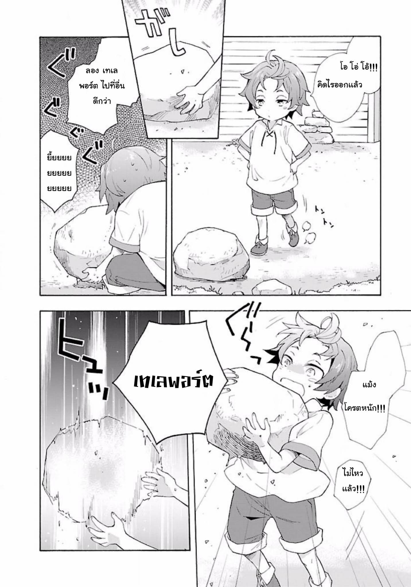 Tensei Shite Inaka de slowlife wo Okuritai page 16
