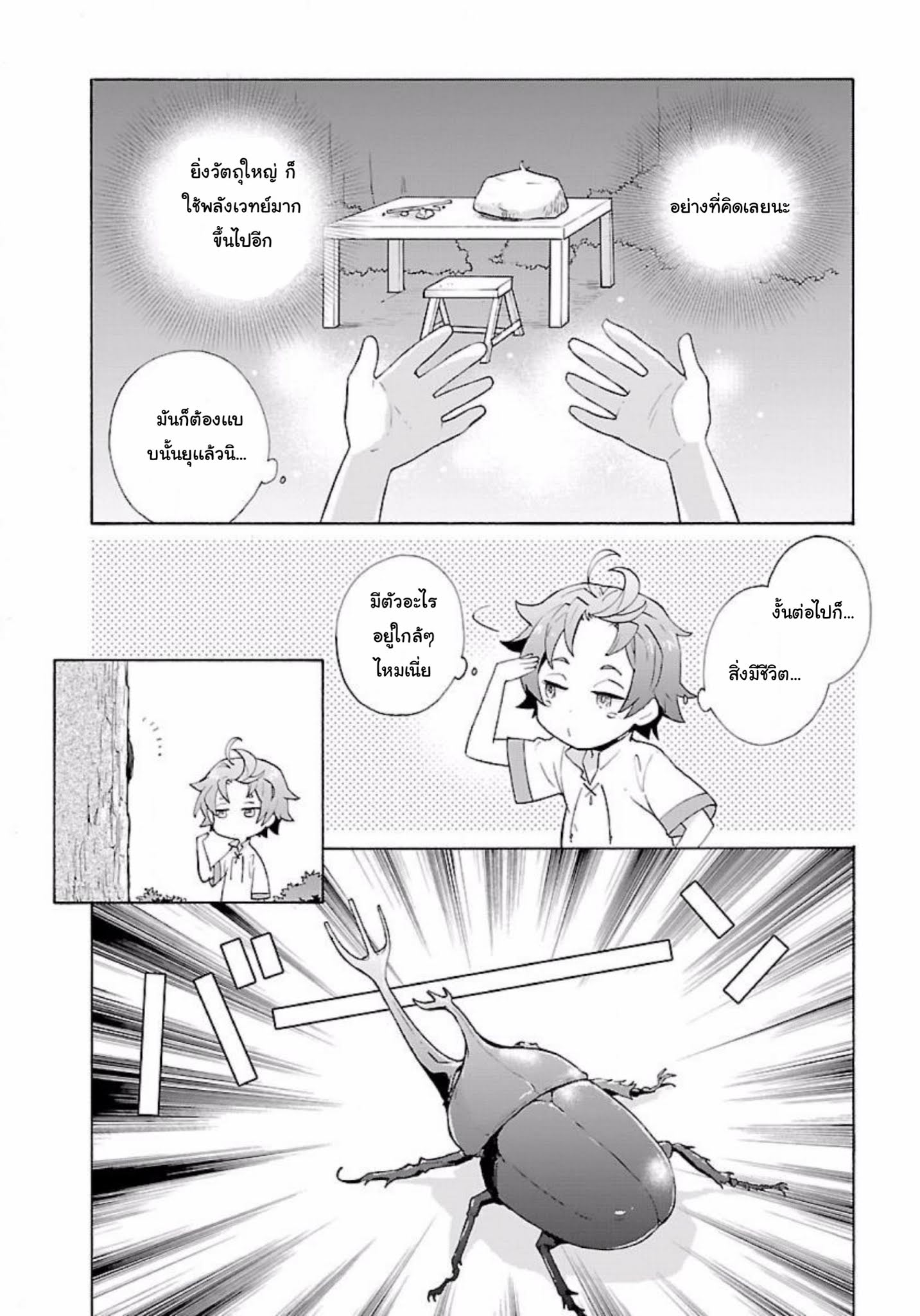 Tensei Shite Inaka de slowlife wo Okuritai page 17