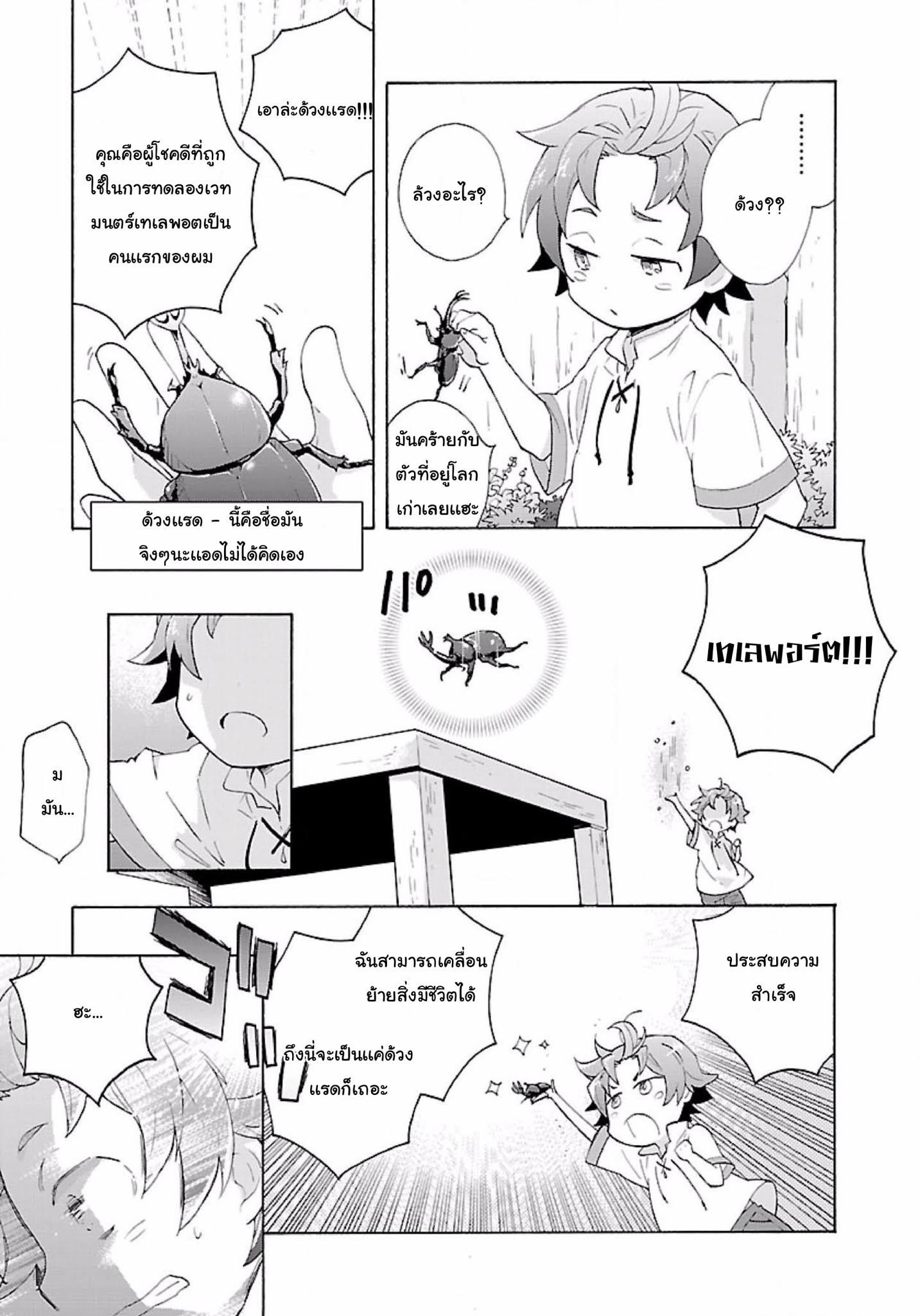 Tensei Shite Inaka de slowlife wo Okuritai page 18