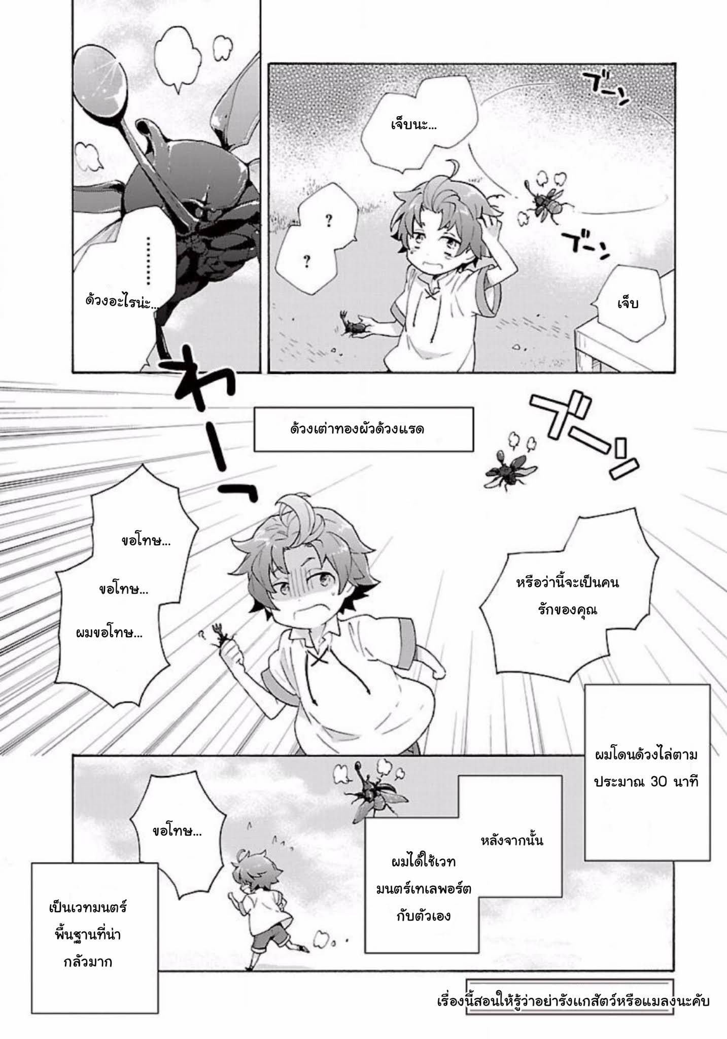 Tensei Shite Inaka de slowlife wo Okuritai page 19