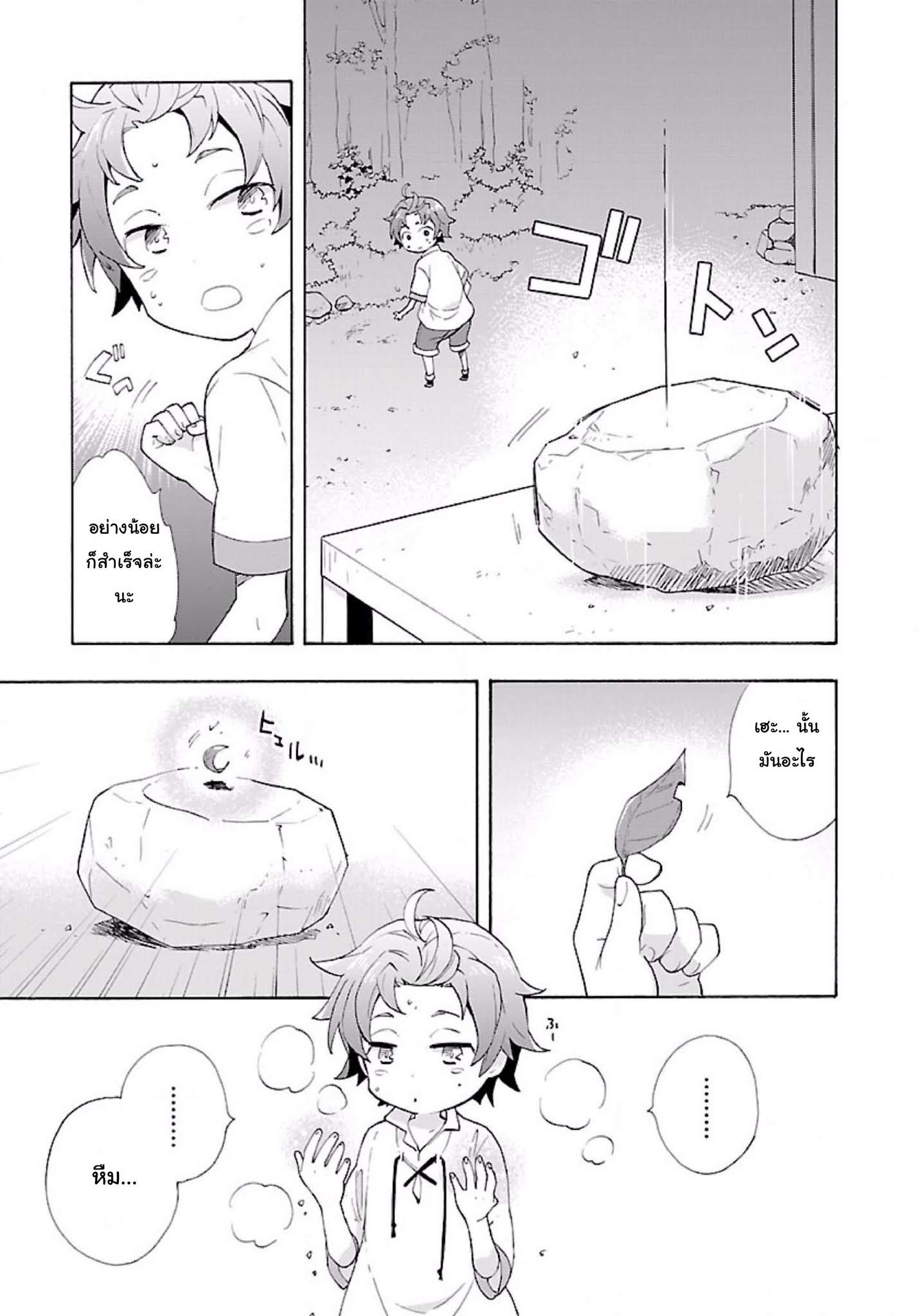 Tensei Shite Inaka de slowlife wo Okuritai page 20