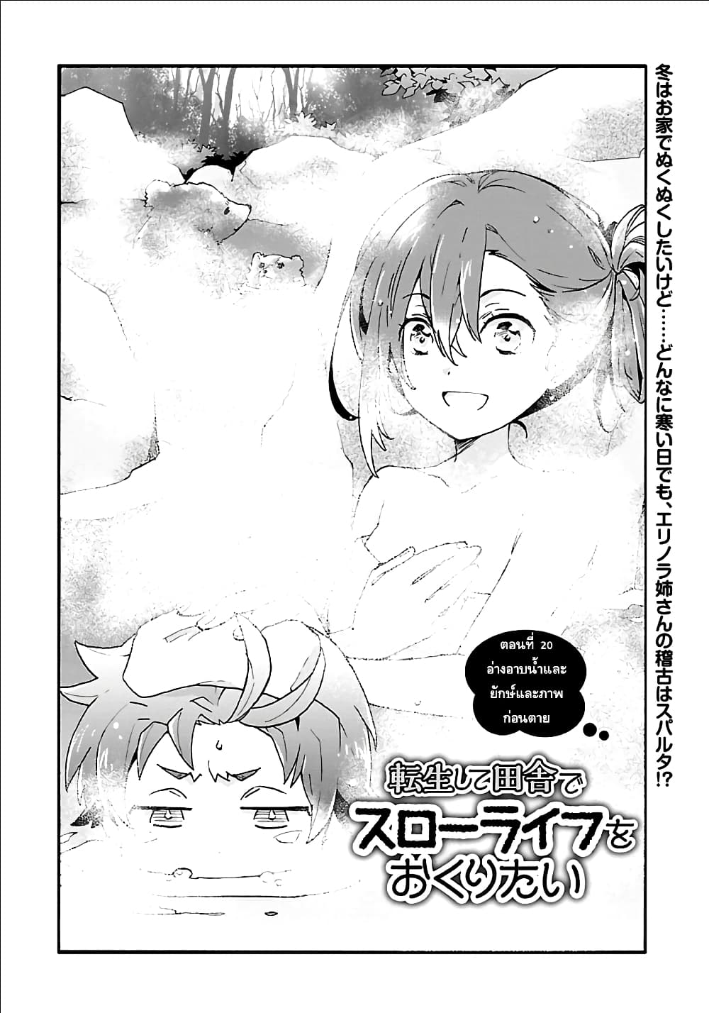Tensei Shite Inaka de slowlife wo Okuritai page 1