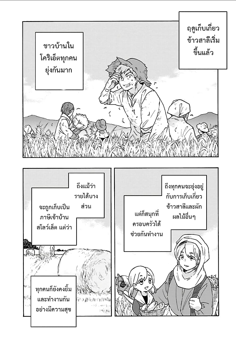 Tensei Shite Inaka de slowlife wo Okuritai page 2