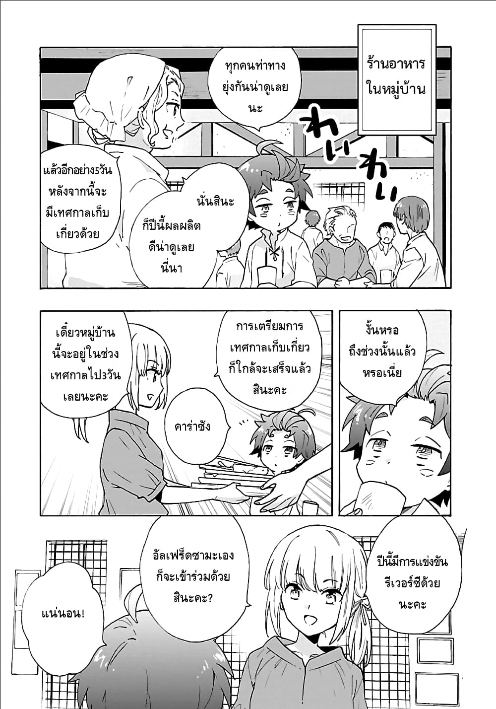 Tensei Shite Inaka de slowlife wo Okuritai page 3