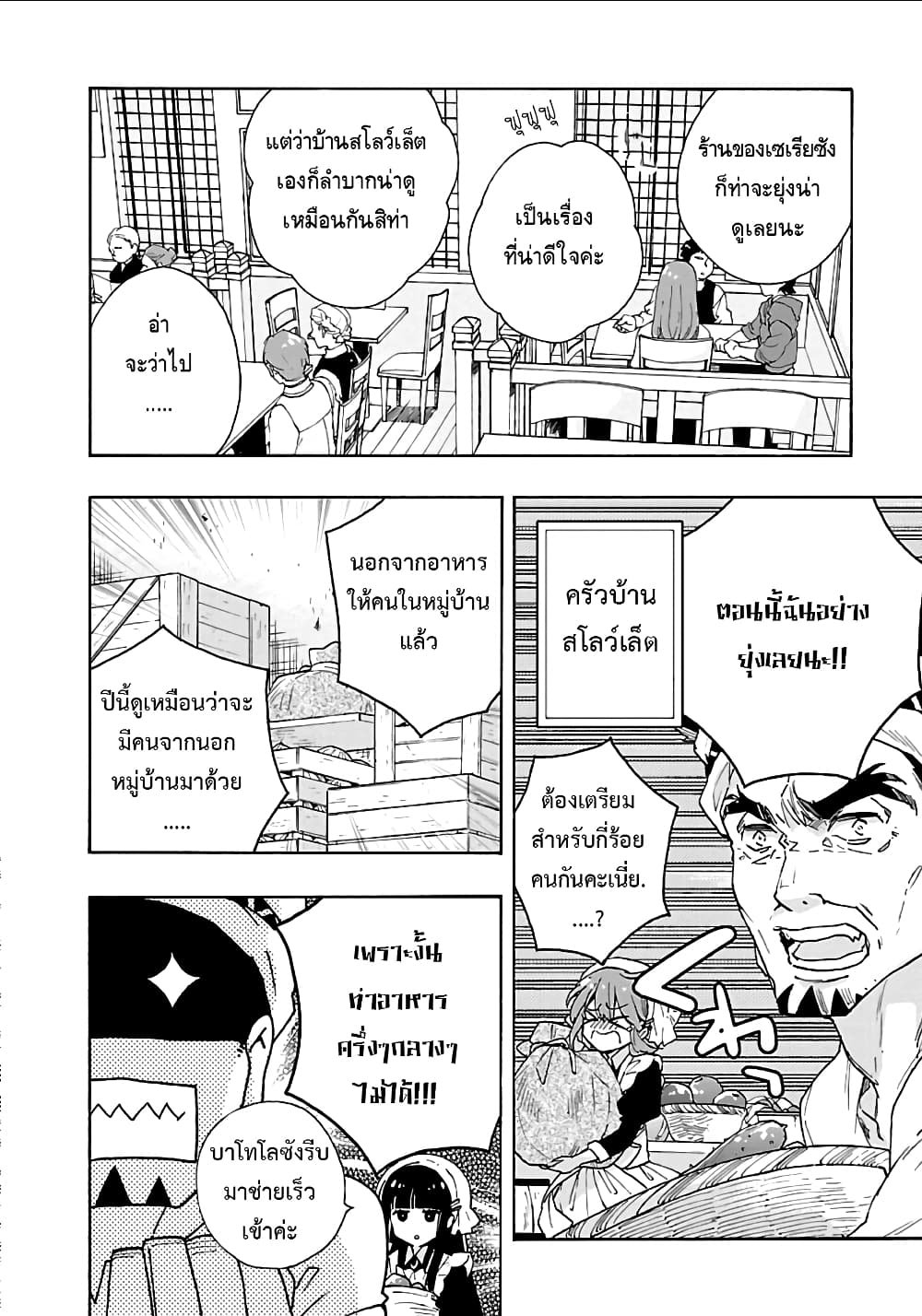 Tensei Shite Inaka de slowlife wo Okuritai page 4