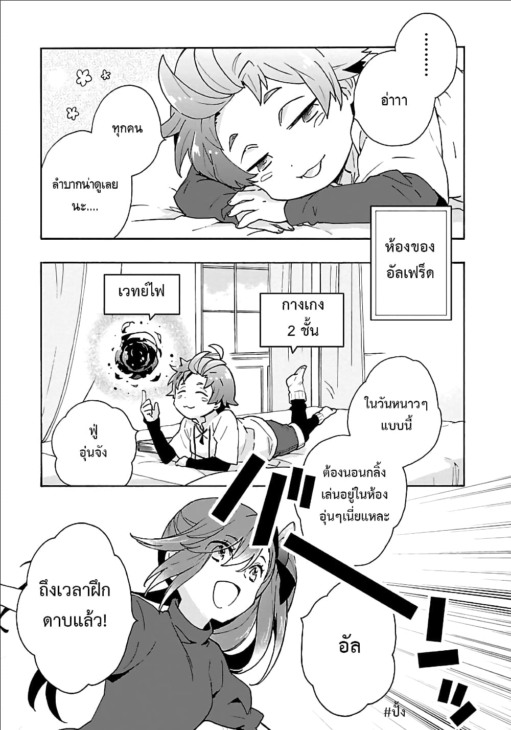 Tensei Shite Inaka de slowlife wo Okuritai page 5