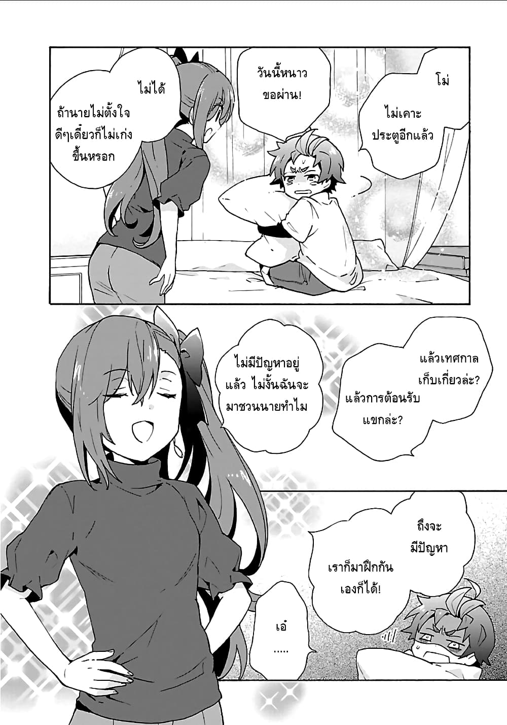 Tensei Shite Inaka de slowlife wo Okuritai page 6