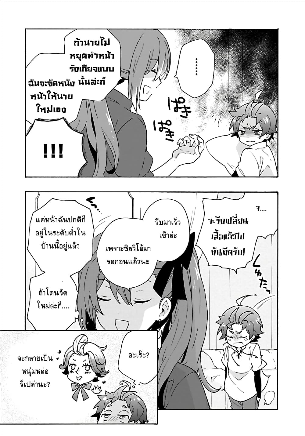 Tensei Shite Inaka de slowlife wo Okuritai page 7