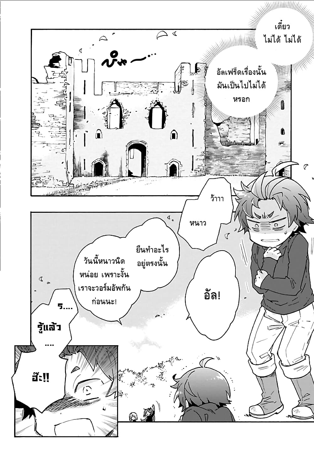 Tensei Shite Inaka de slowlife wo Okuritai page 8
