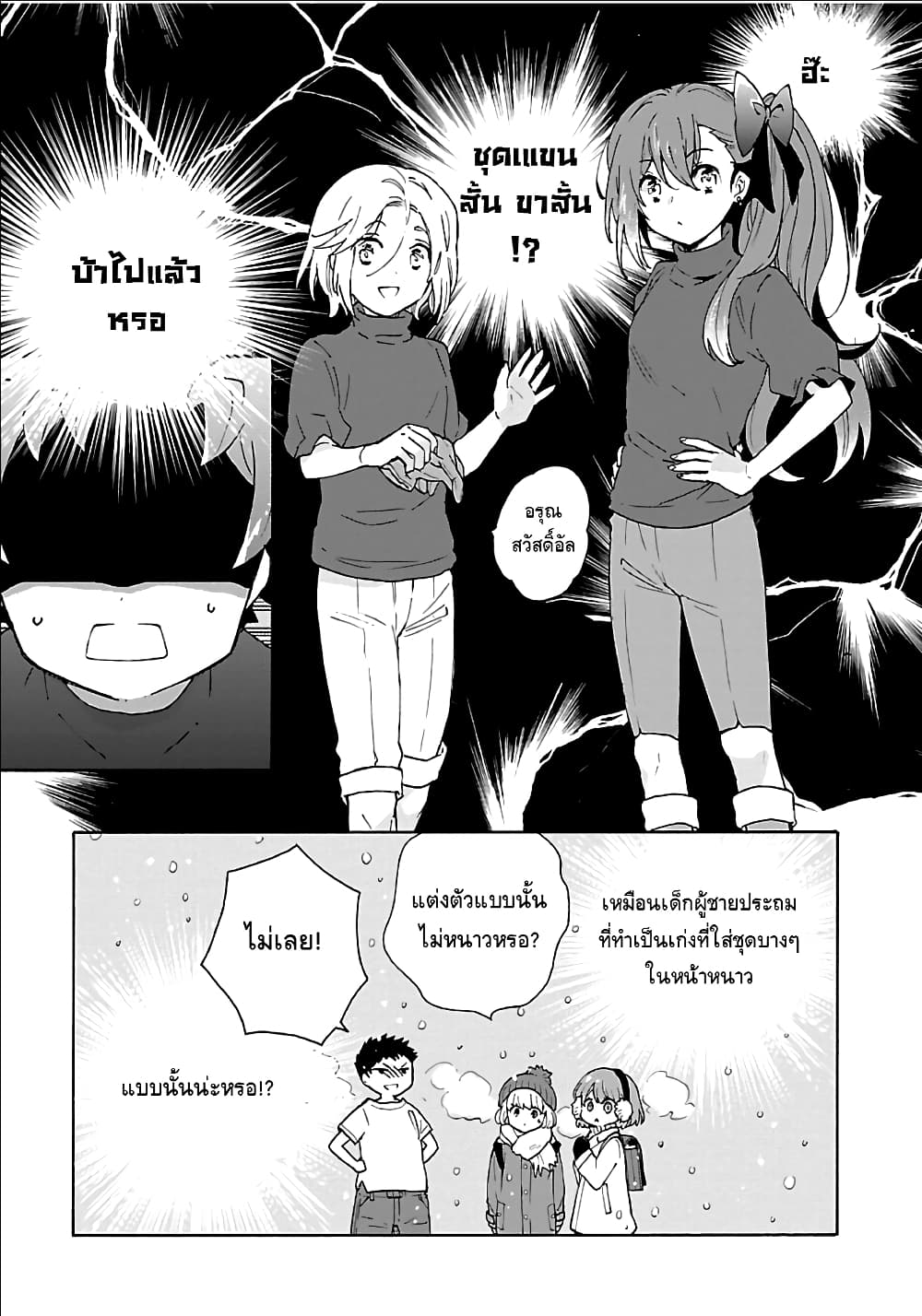 Tensei Shite Inaka de slowlife wo Okuritai page 9