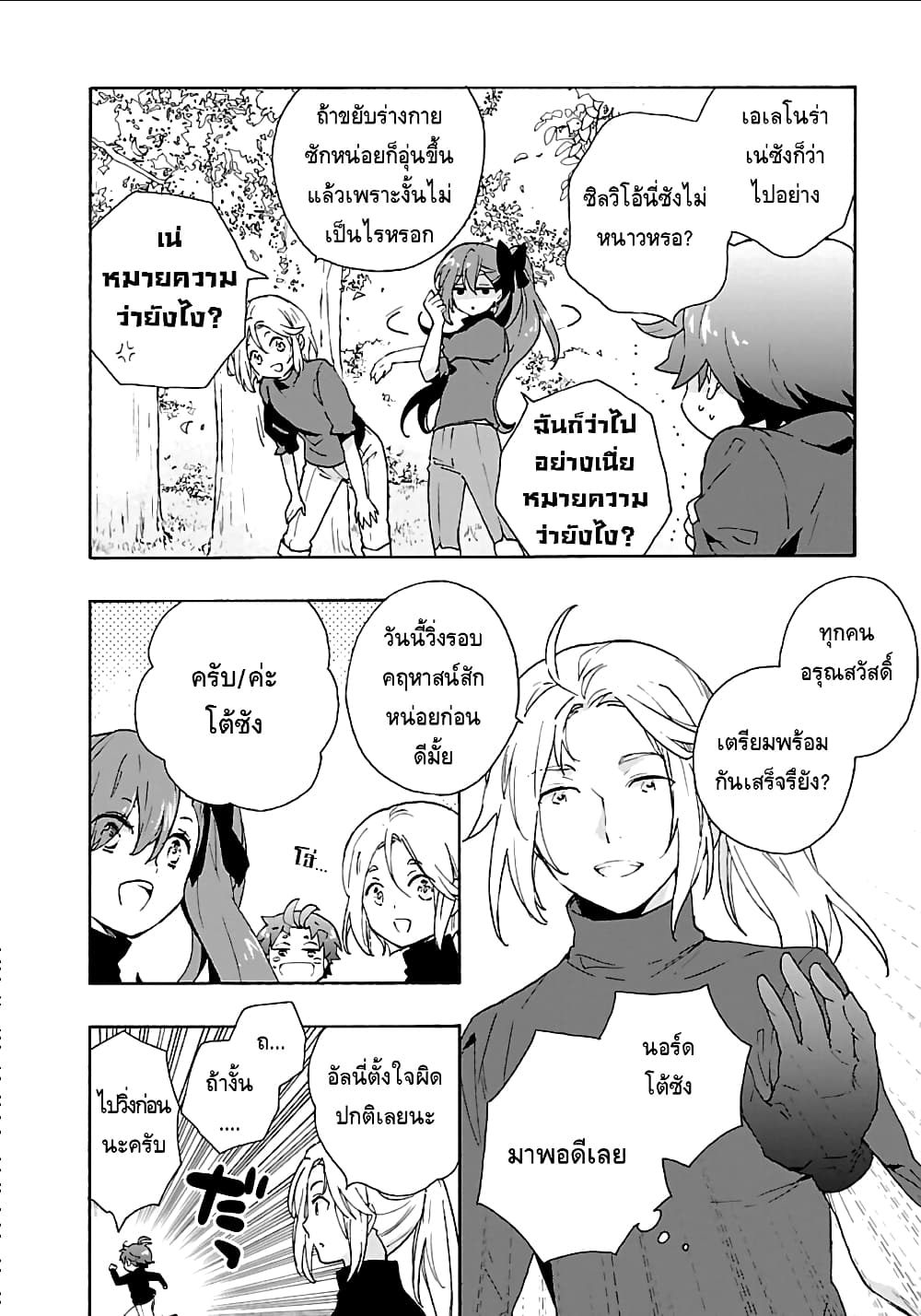 Tensei Shite Inaka de slowlife wo Okuritai page 10