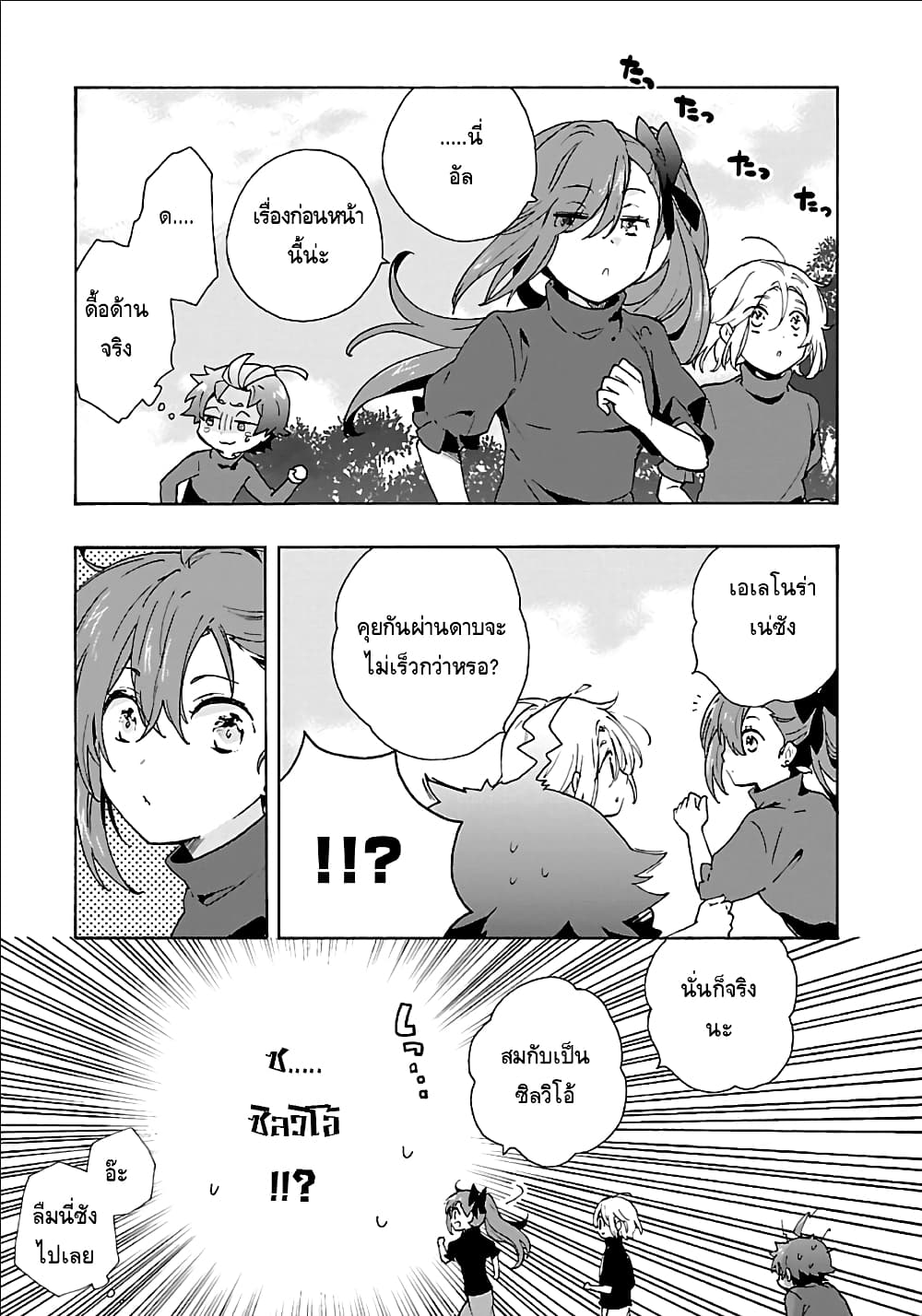 Tensei Shite Inaka de slowlife wo Okuritai page 11