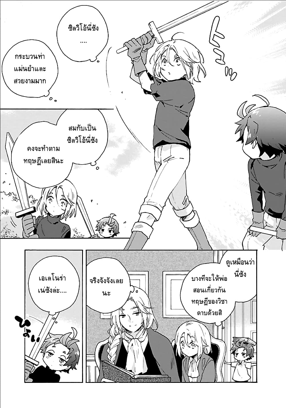 Tensei Shite Inaka de slowlife wo Okuritai page 13