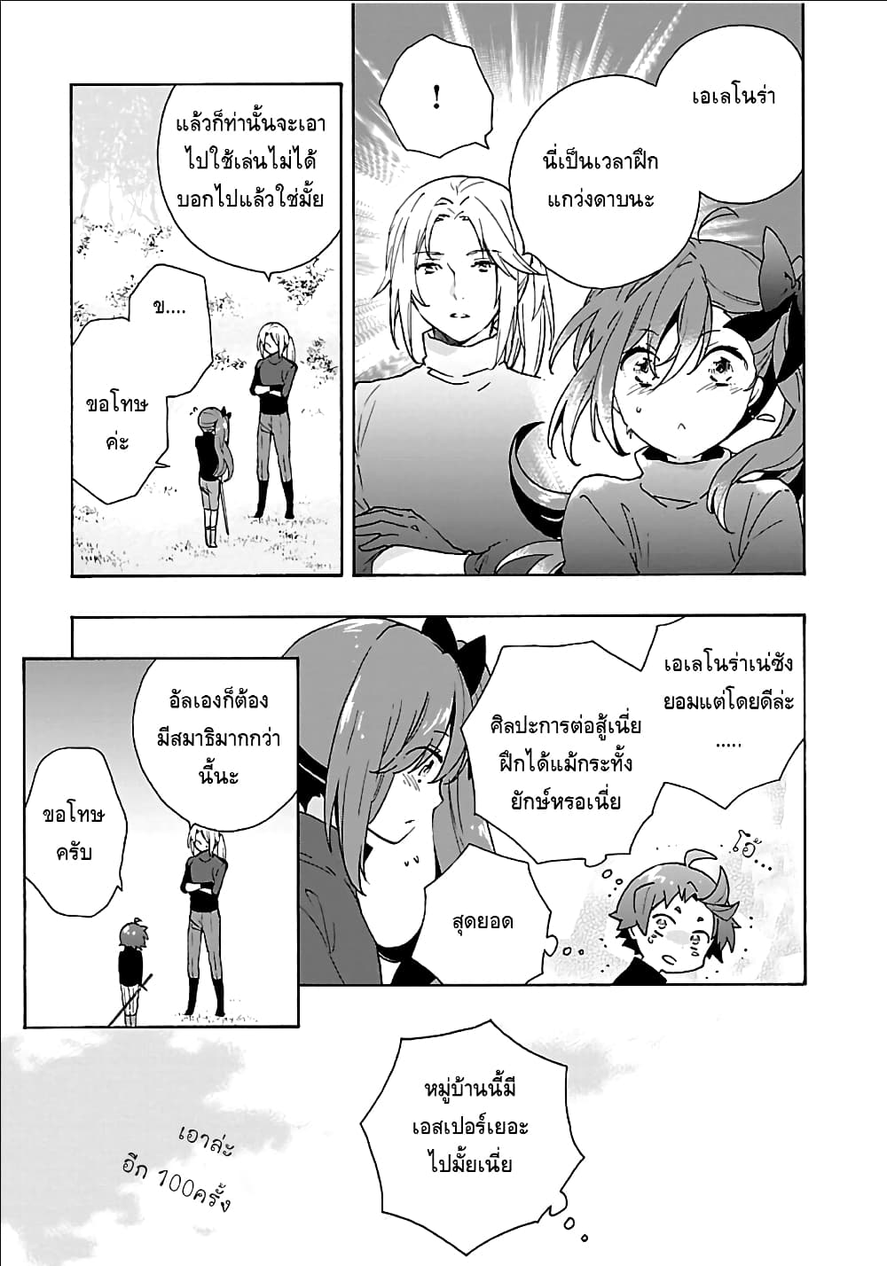 Tensei Shite Inaka de slowlife wo Okuritai page 17