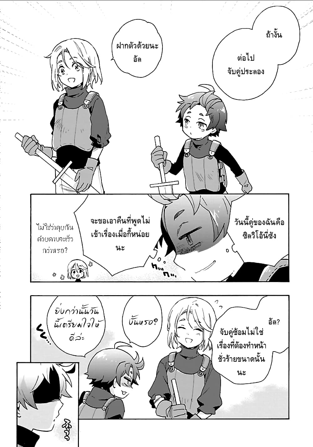Tensei Shite Inaka de slowlife wo Okuritai page 18
