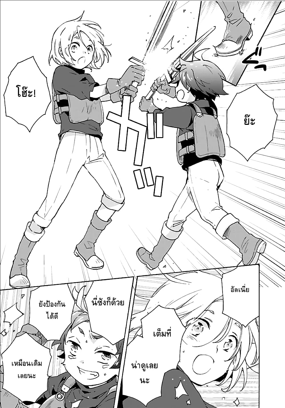 Tensei Shite Inaka de slowlife wo Okuritai page 19