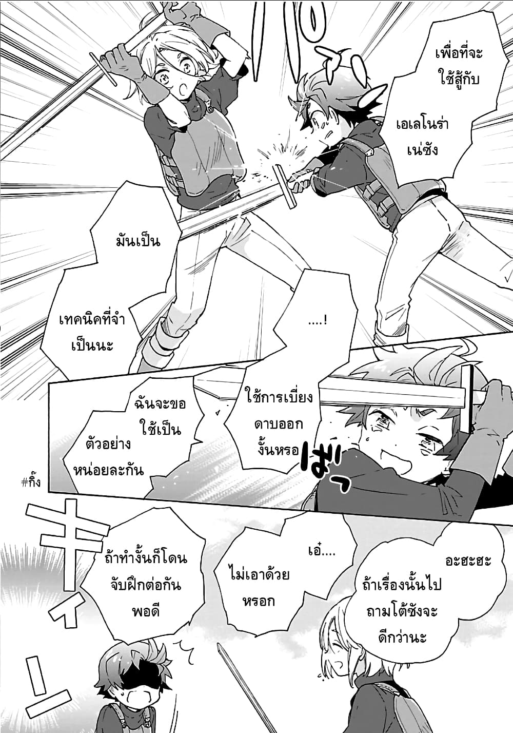 Tensei Shite Inaka de slowlife wo Okuritai page 20