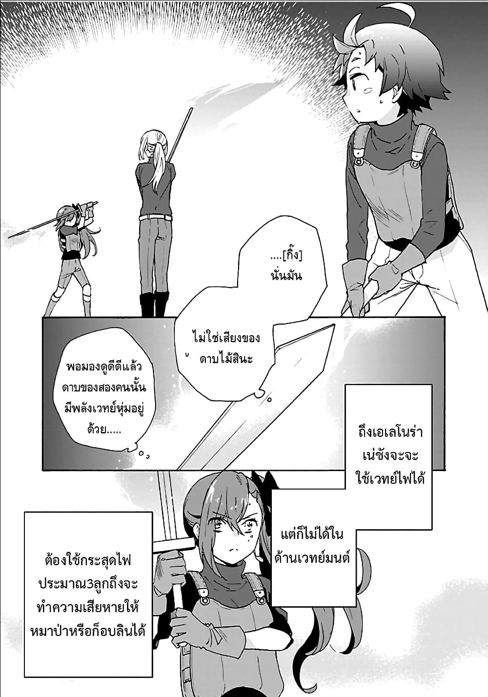 Tensei Shite Inaka de slowlife wo Okuritai page 21