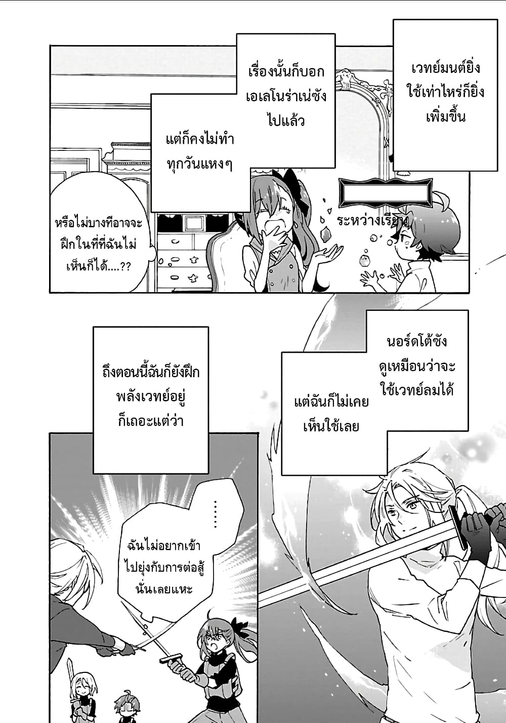 Tensei Shite Inaka de slowlife wo Okuritai page 22