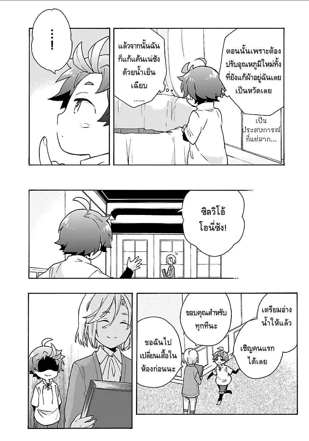 Tensei Shite Inaka de slowlife wo Okuritai page 24