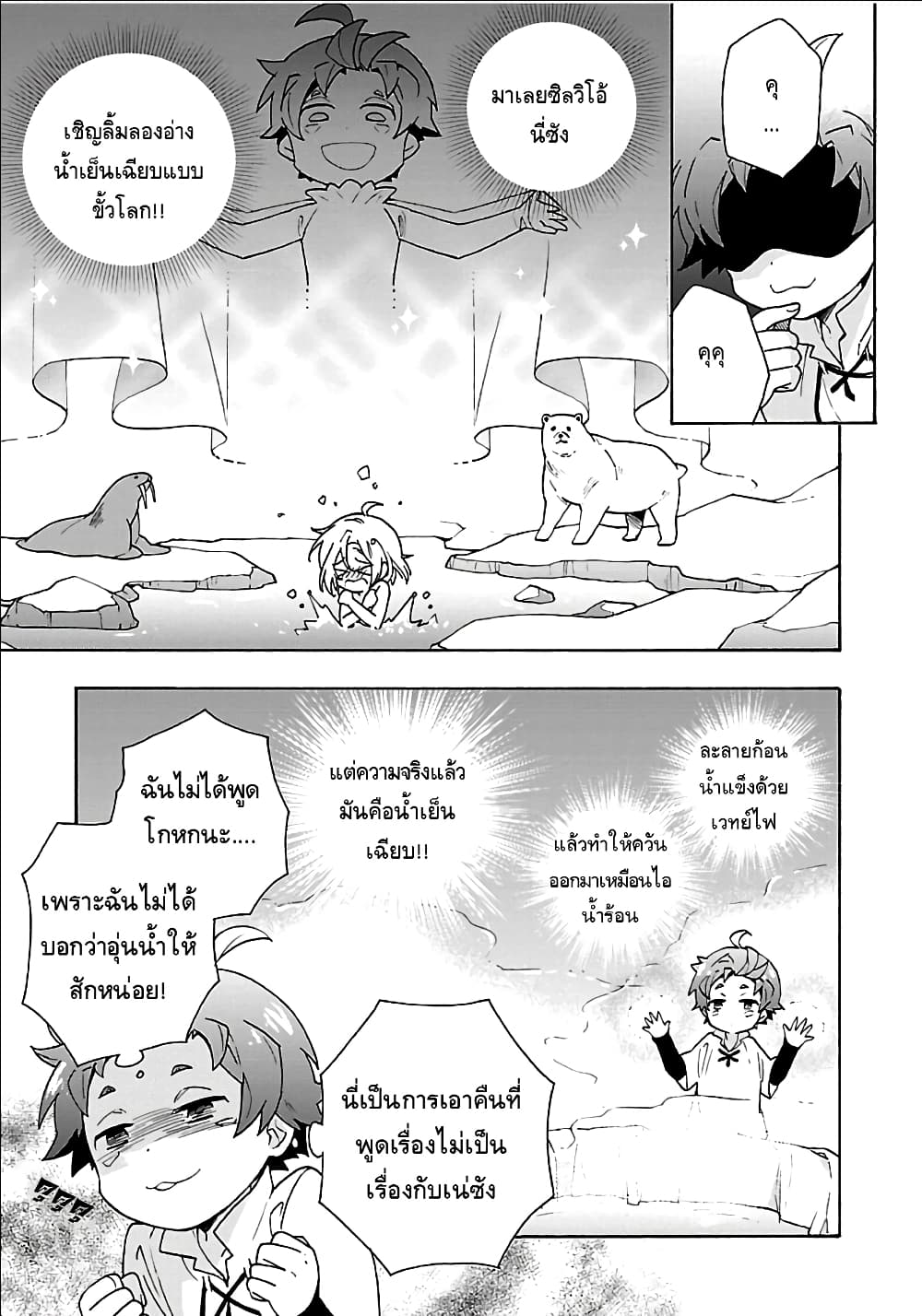 Tensei Shite Inaka de slowlife wo Okuritai page 25