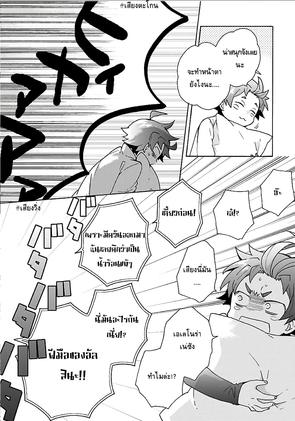 Tensei Shite Inaka de slowlife wo Okuritai page 26