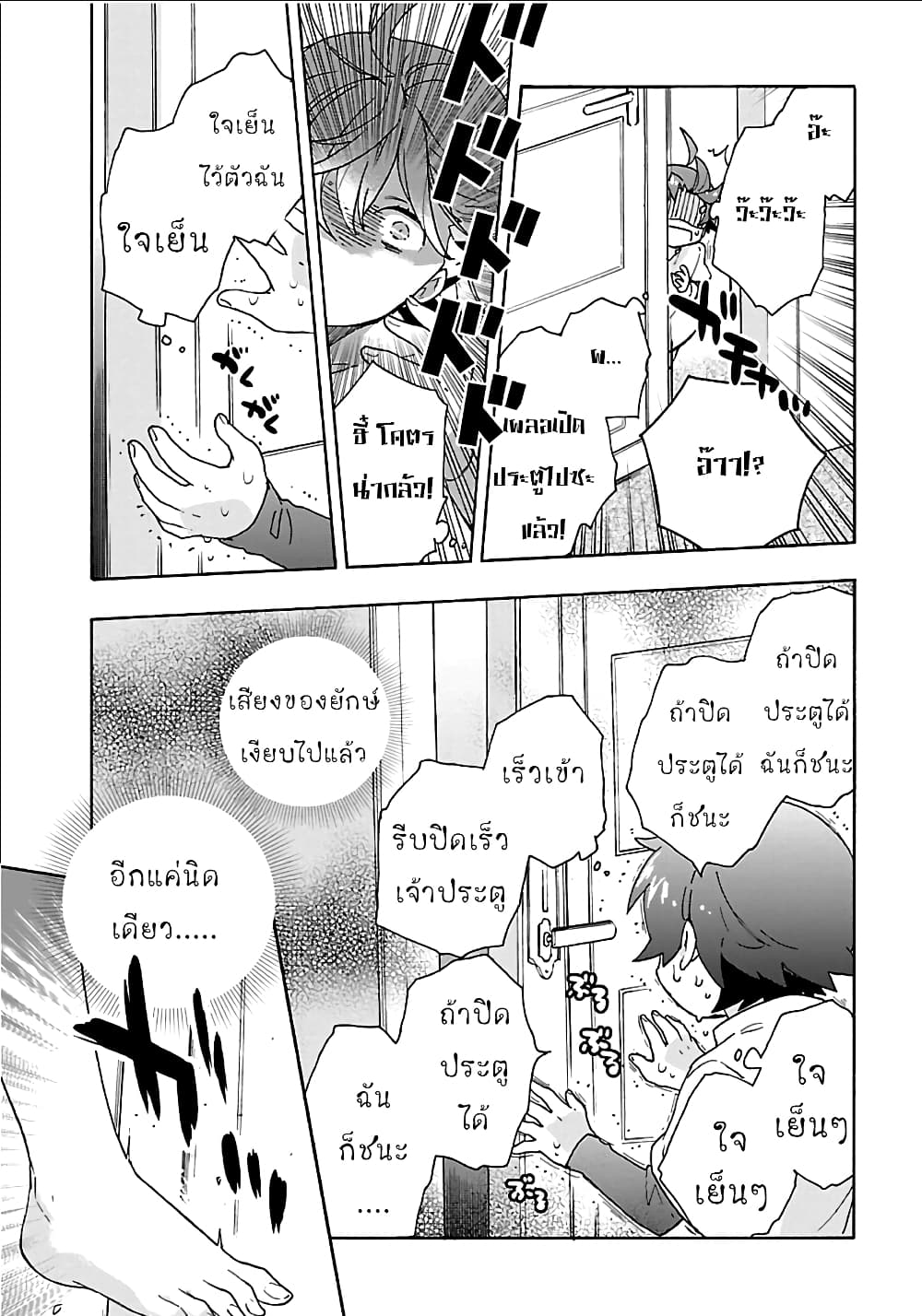 Tensei Shite Inaka de slowlife wo Okuritai page 28