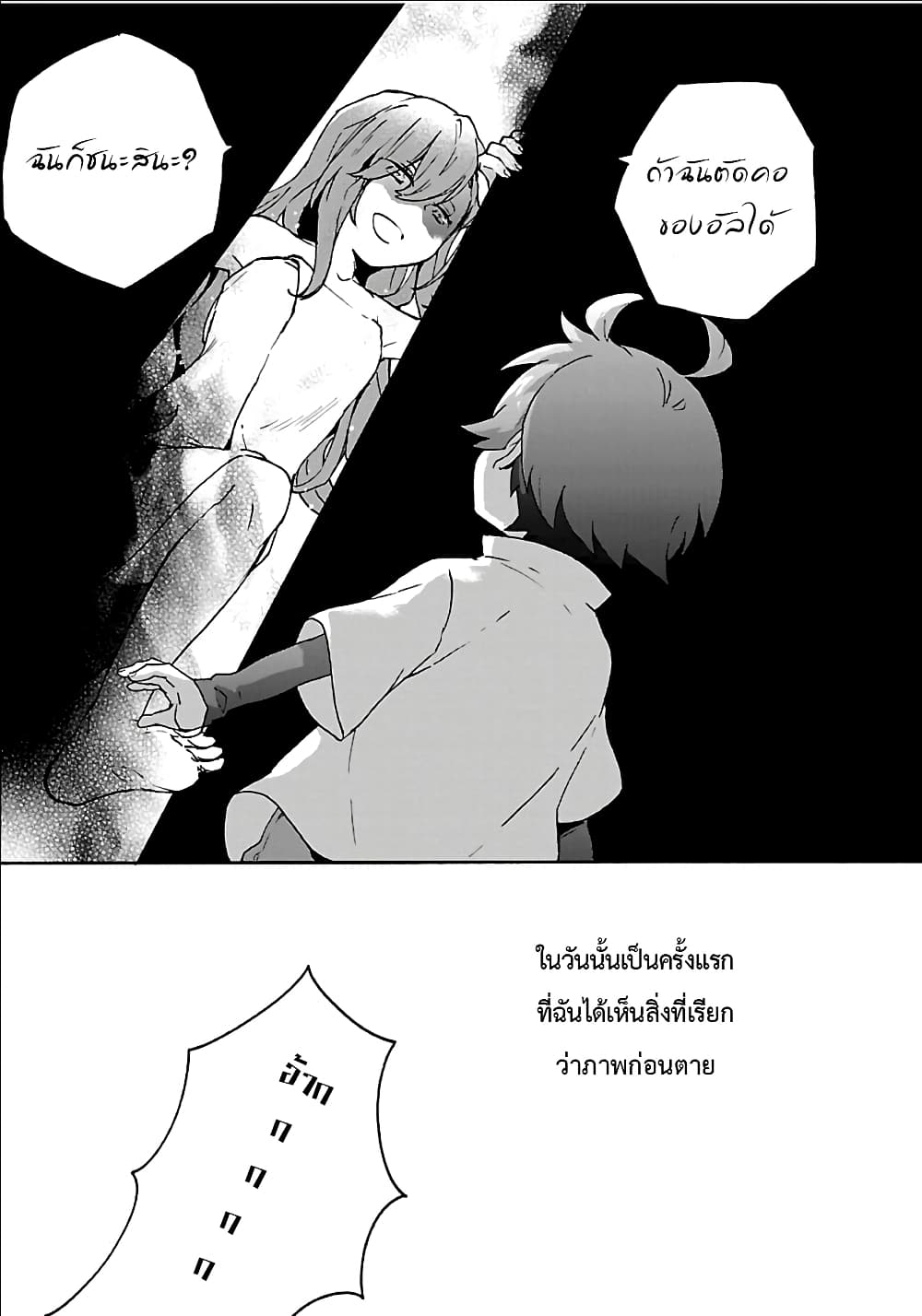 Tensei Shite Inaka de slowlife wo Okuritai page 29