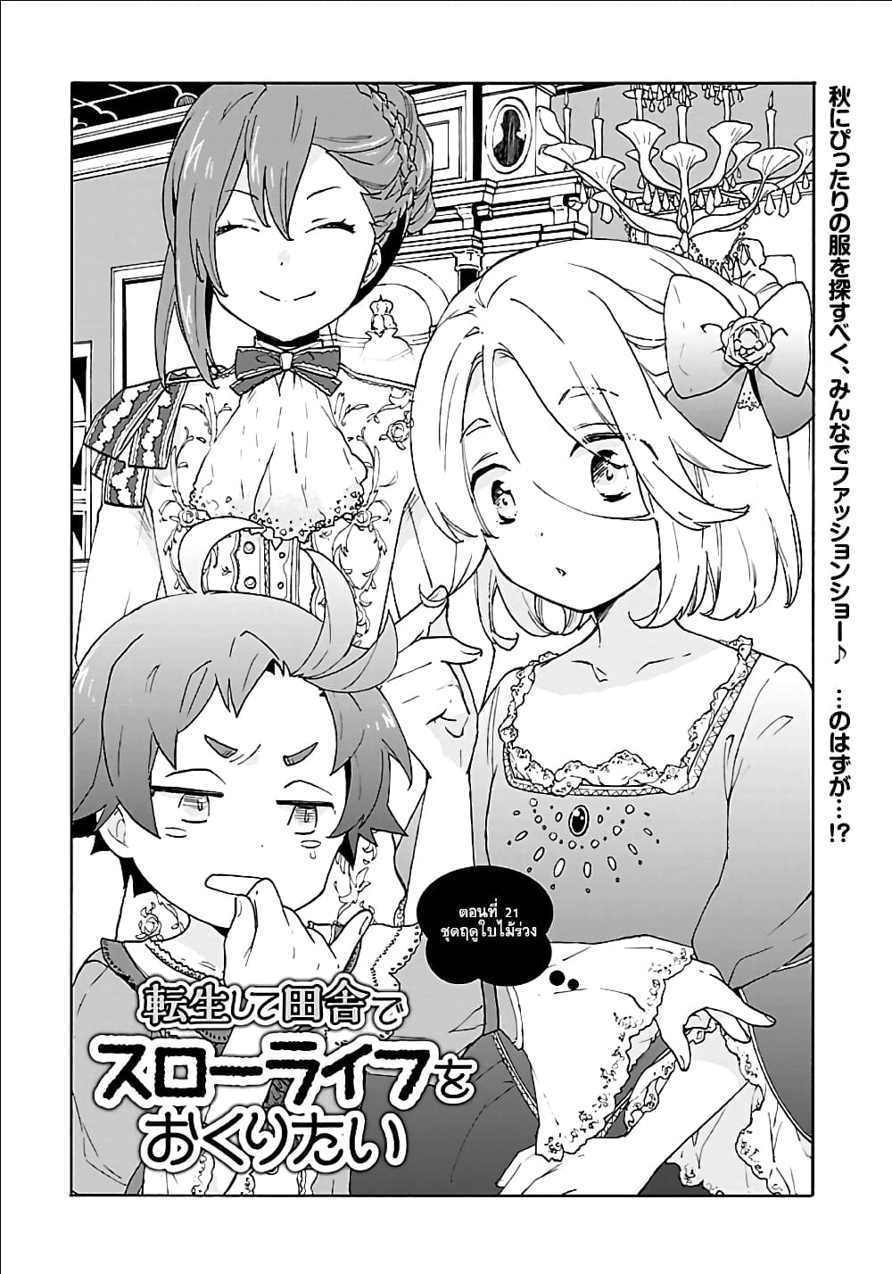 Tensei Shite Inaka de slowlife wo Okuritai page 1