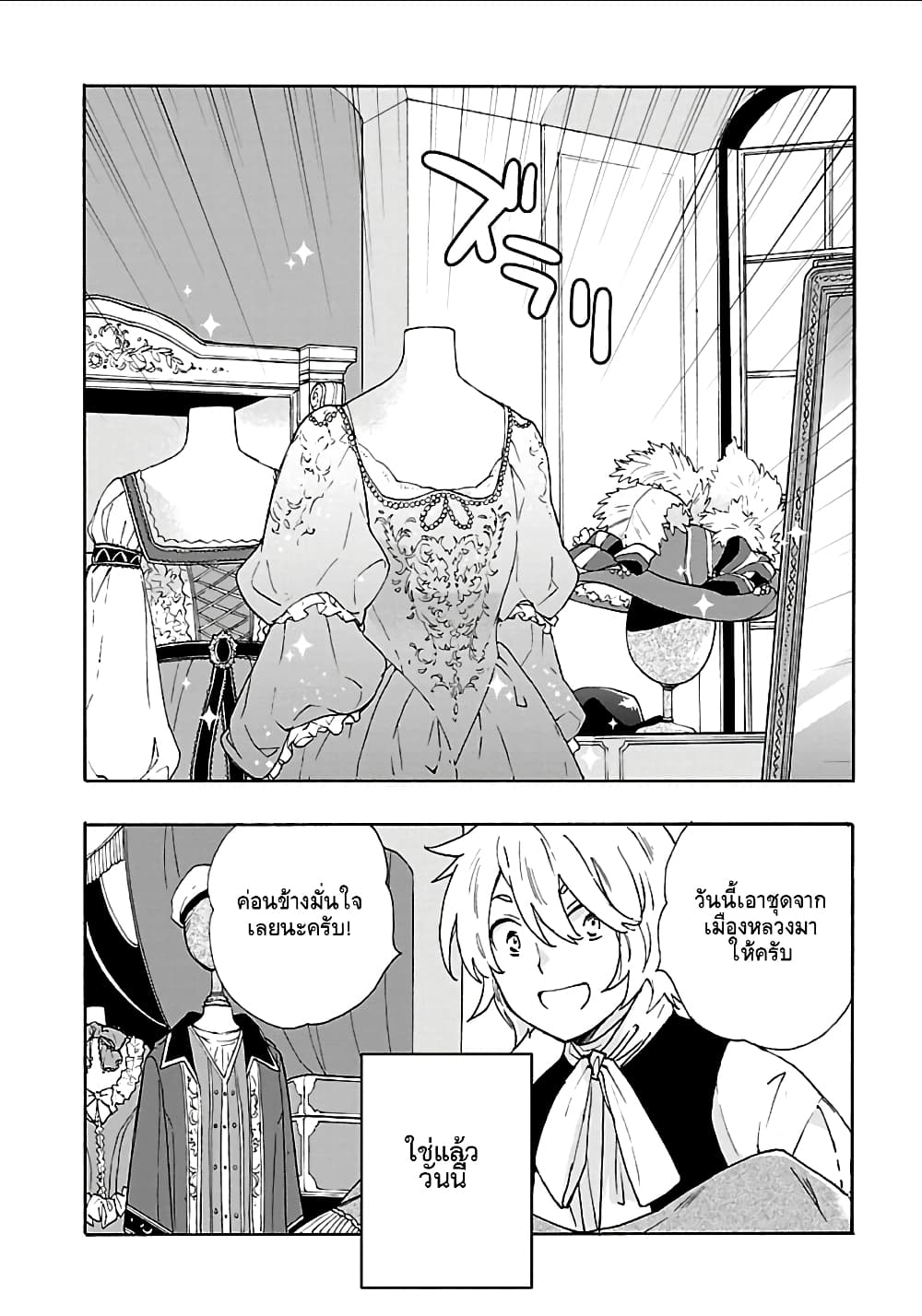 Tensei Shite Inaka de slowlife wo Okuritai page 2