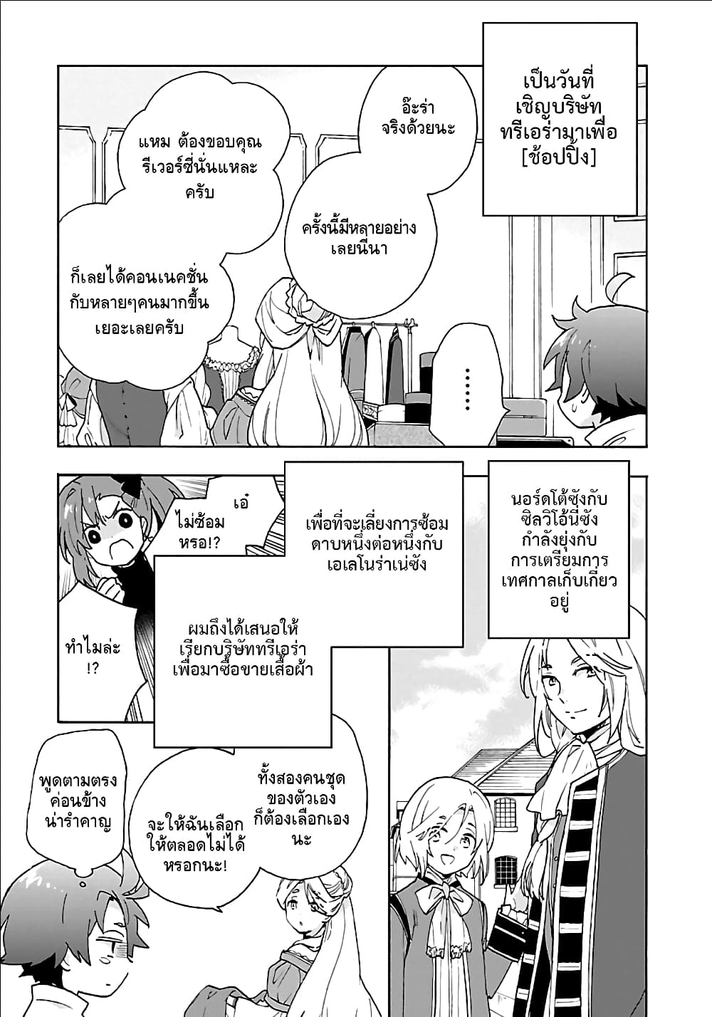 Tensei Shite Inaka de slowlife wo Okuritai page 3