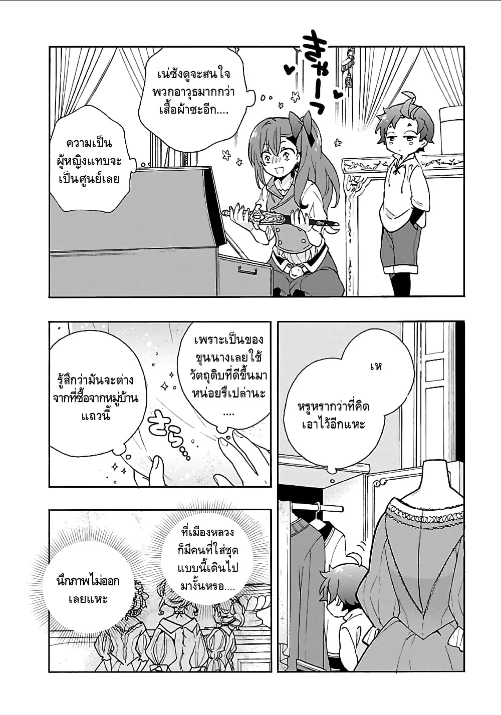 Tensei Shite Inaka de slowlife wo Okuritai page 4