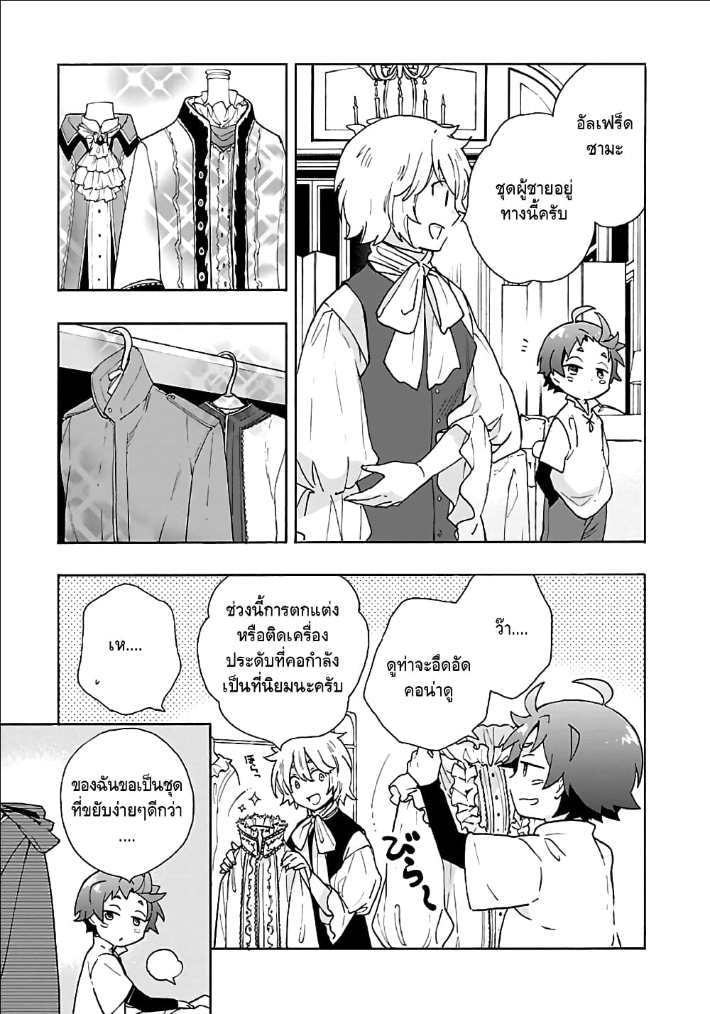 Tensei Shite Inaka de slowlife wo Okuritai page 5