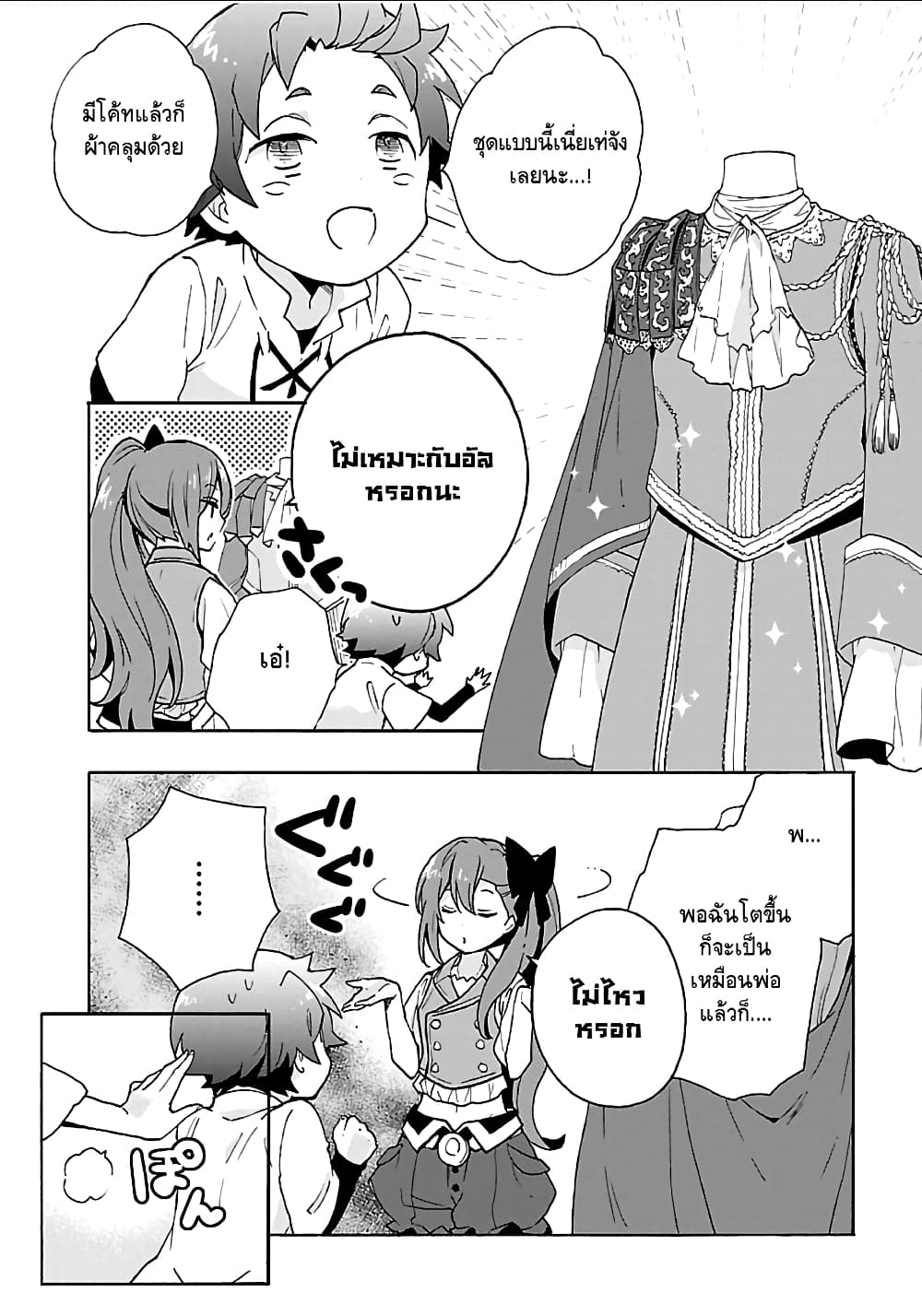 Tensei Shite Inaka de slowlife wo Okuritai page 6