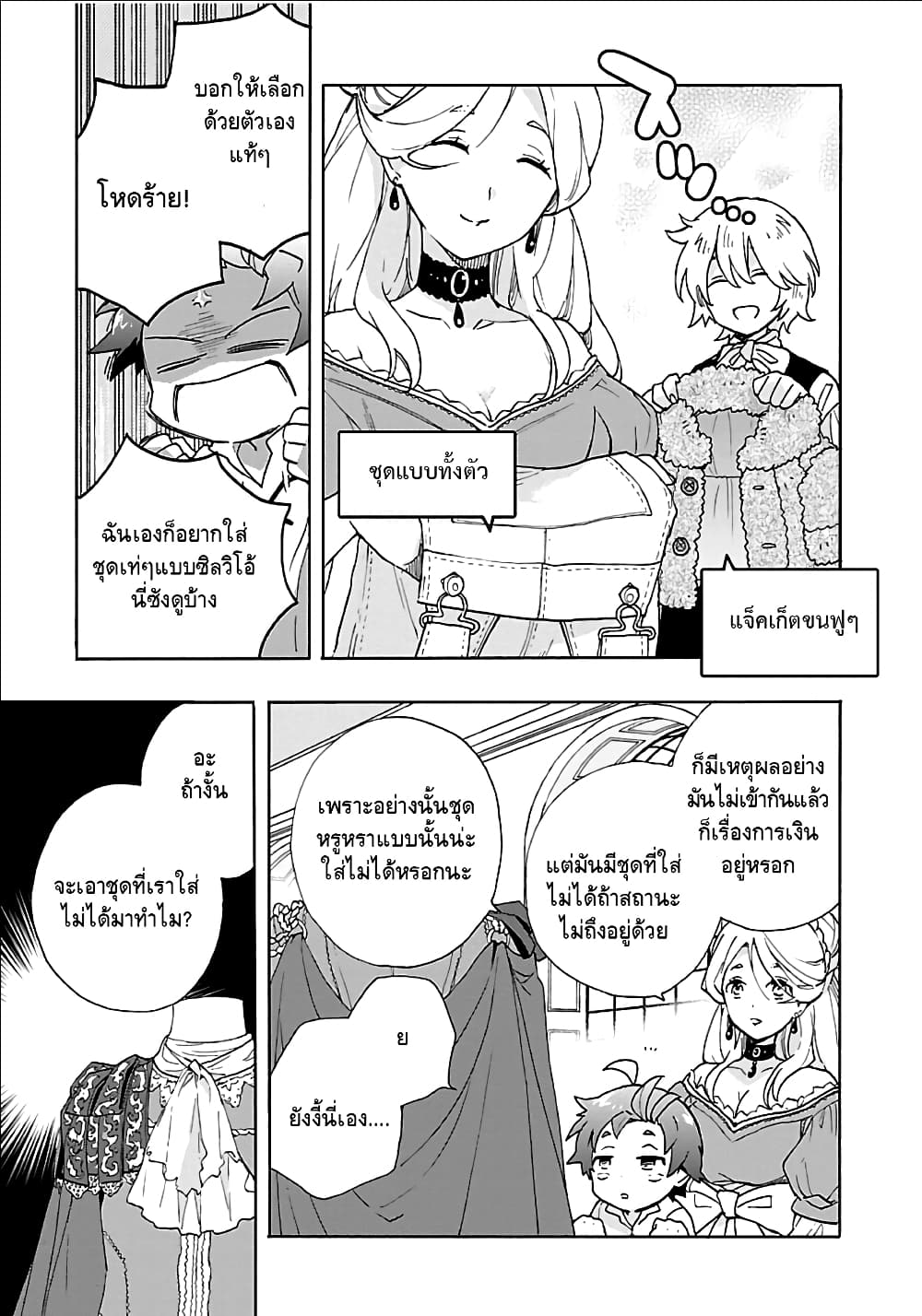Tensei Shite Inaka de slowlife wo Okuritai page 7