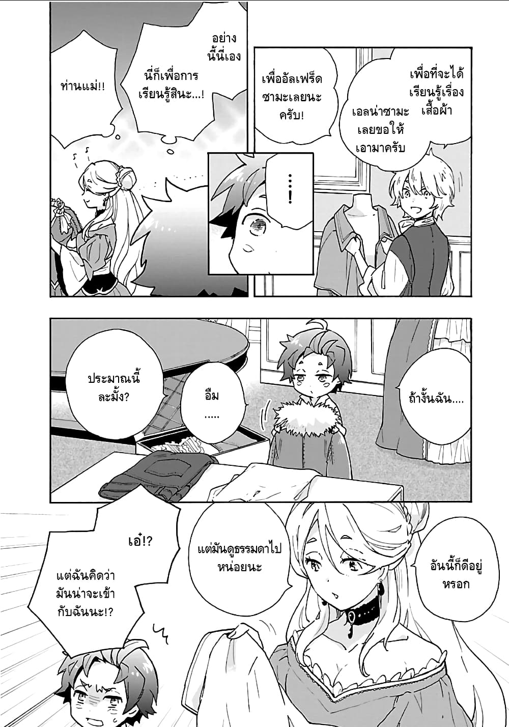 Tensei Shite Inaka de slowlife wo Okuritai page 8