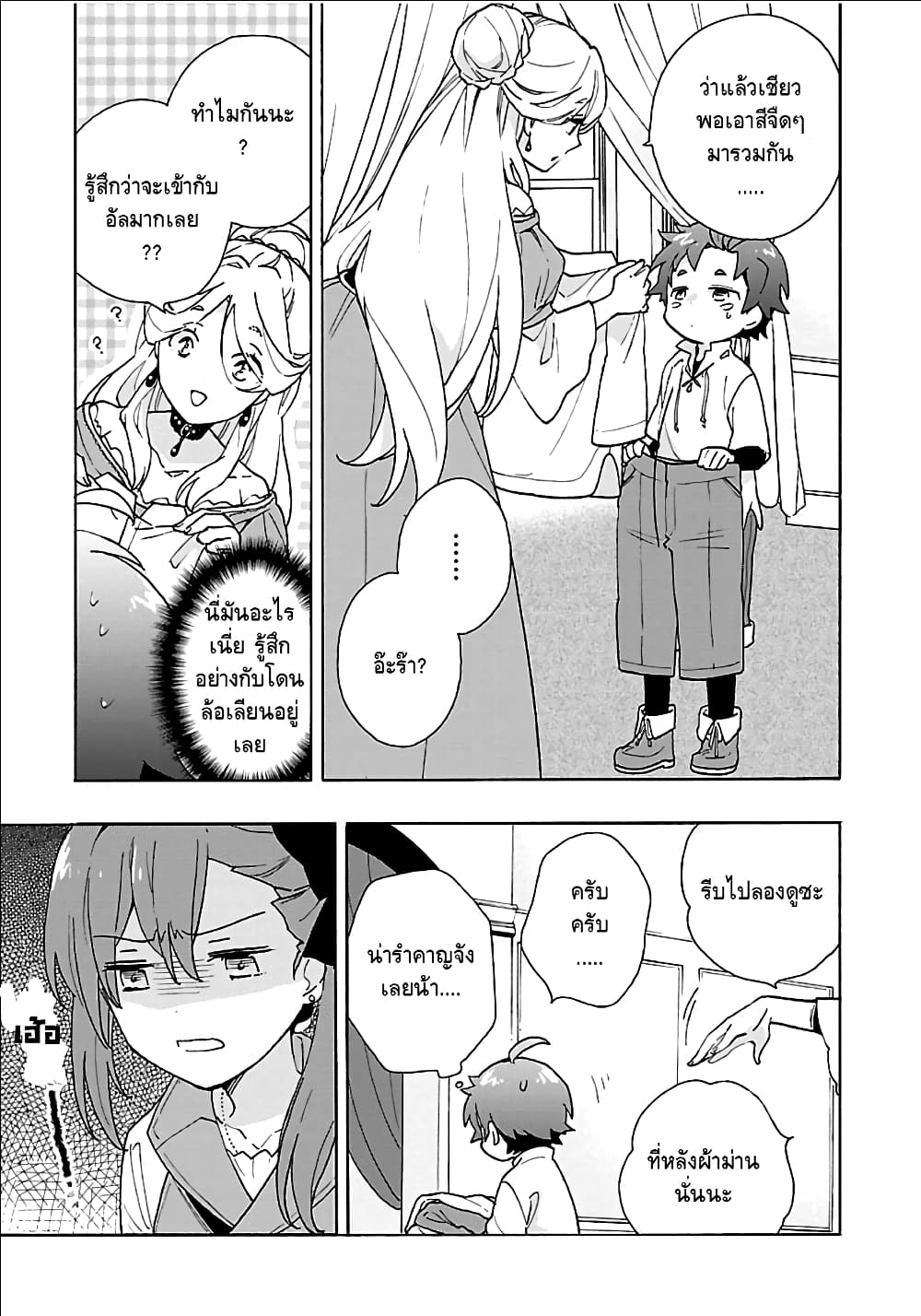 Tensei Shite Inaka de slowlife wo Okuritai page 9