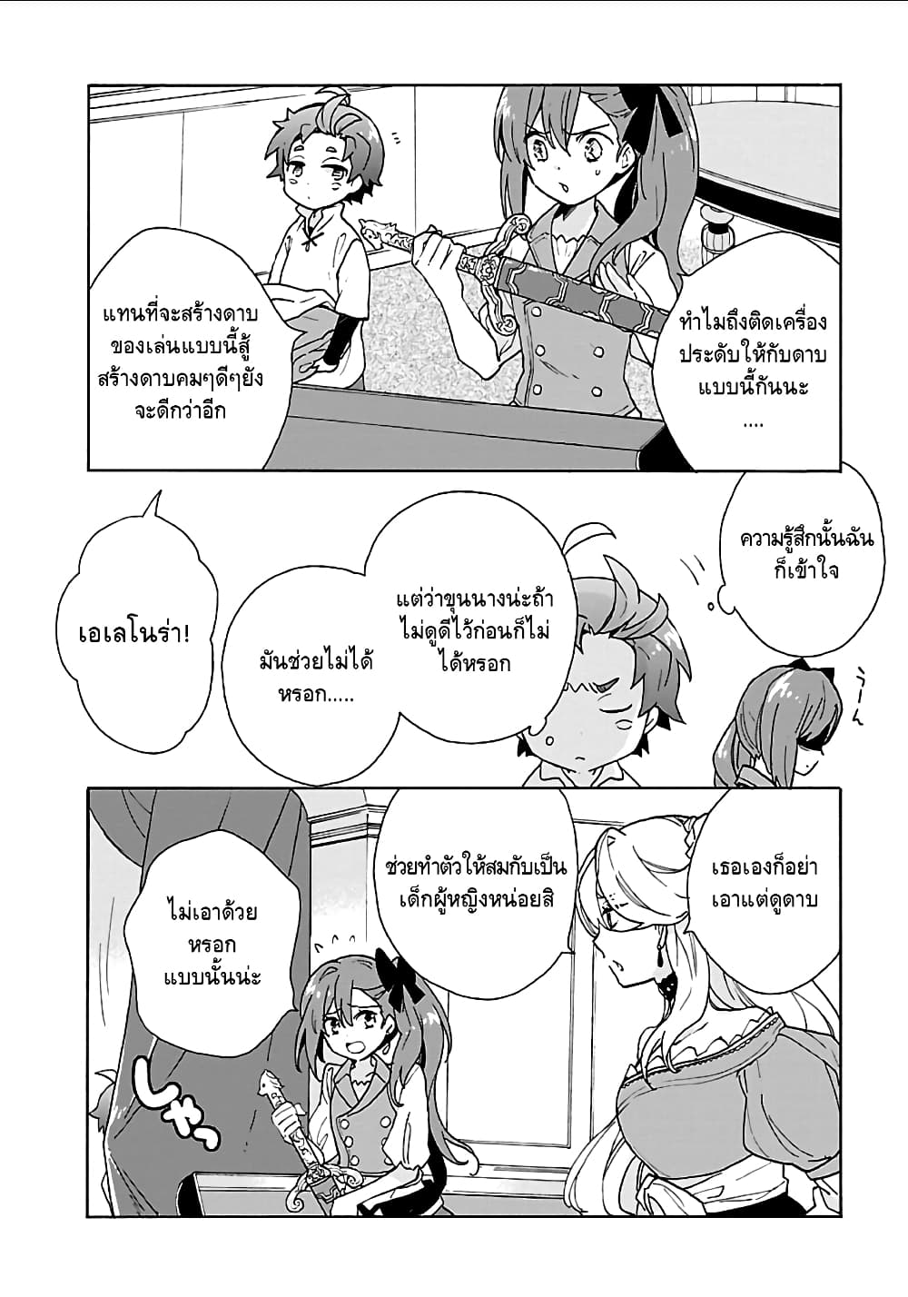 Tensei Shite Inaka de slowlife wo Okuritai page 10