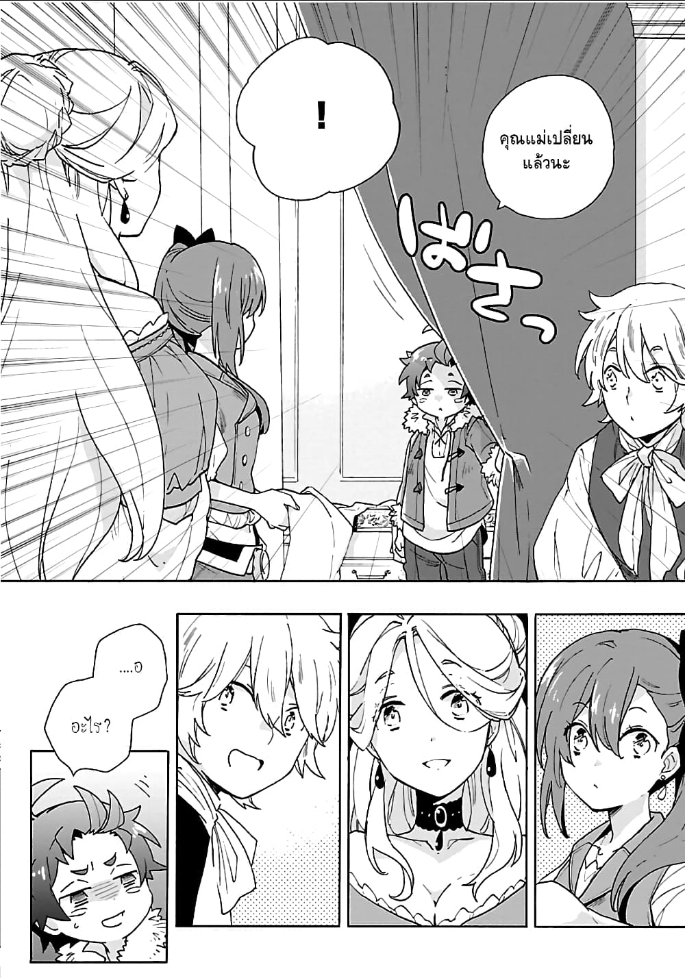 Tensei Shite Inaka de slowlife wo Okuritai page 12