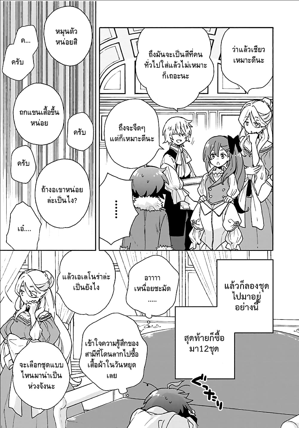 Tensei Shite Inaka de slowlife wo Okuritai page 13