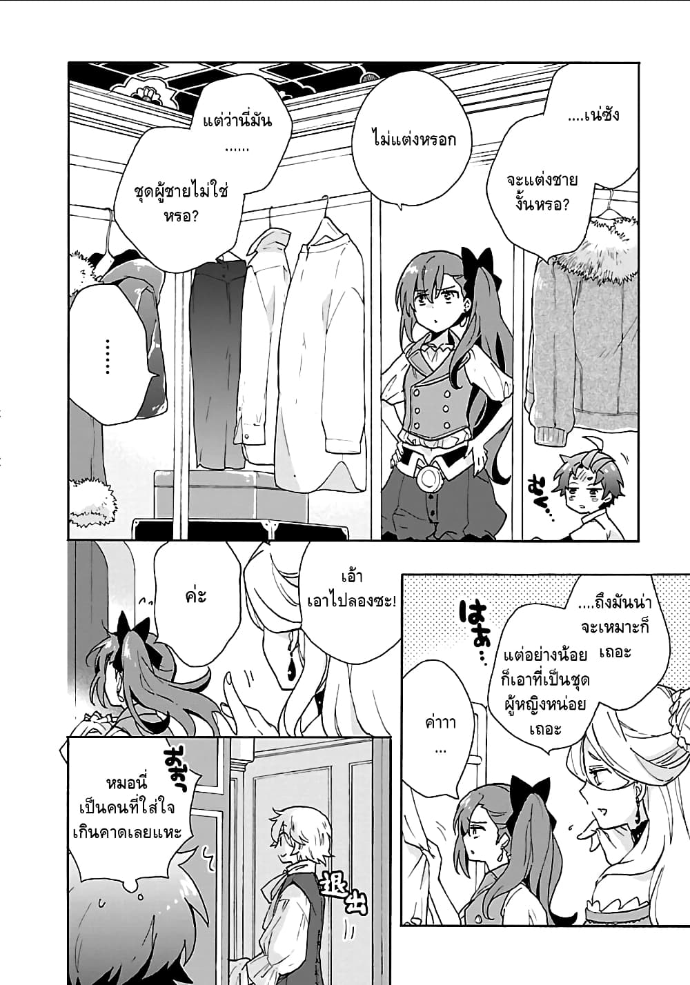 Tensei Shite Inaka de slowlife wo Okuritai page 14